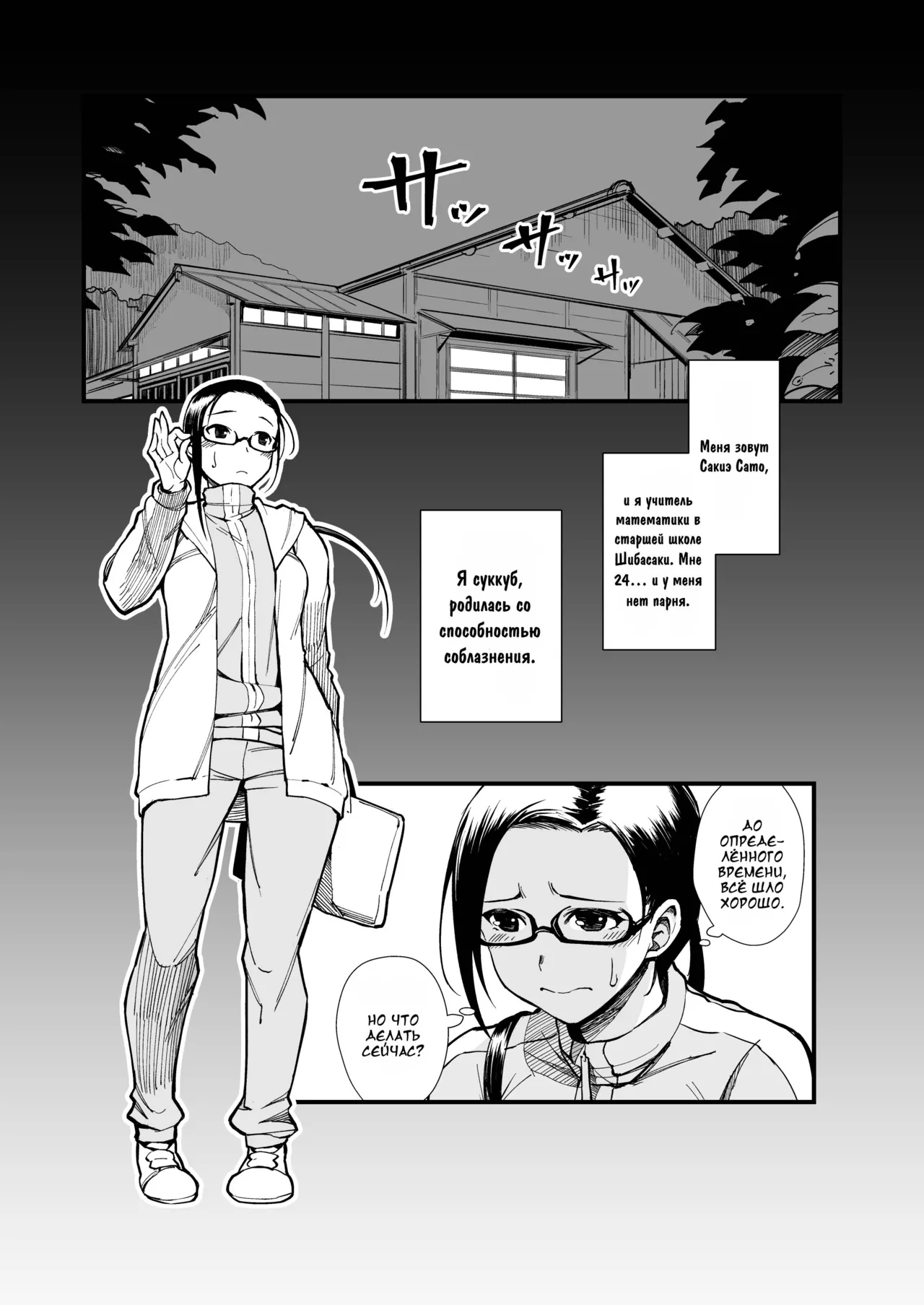 Satou-sensei wa Kataritai - Page 2