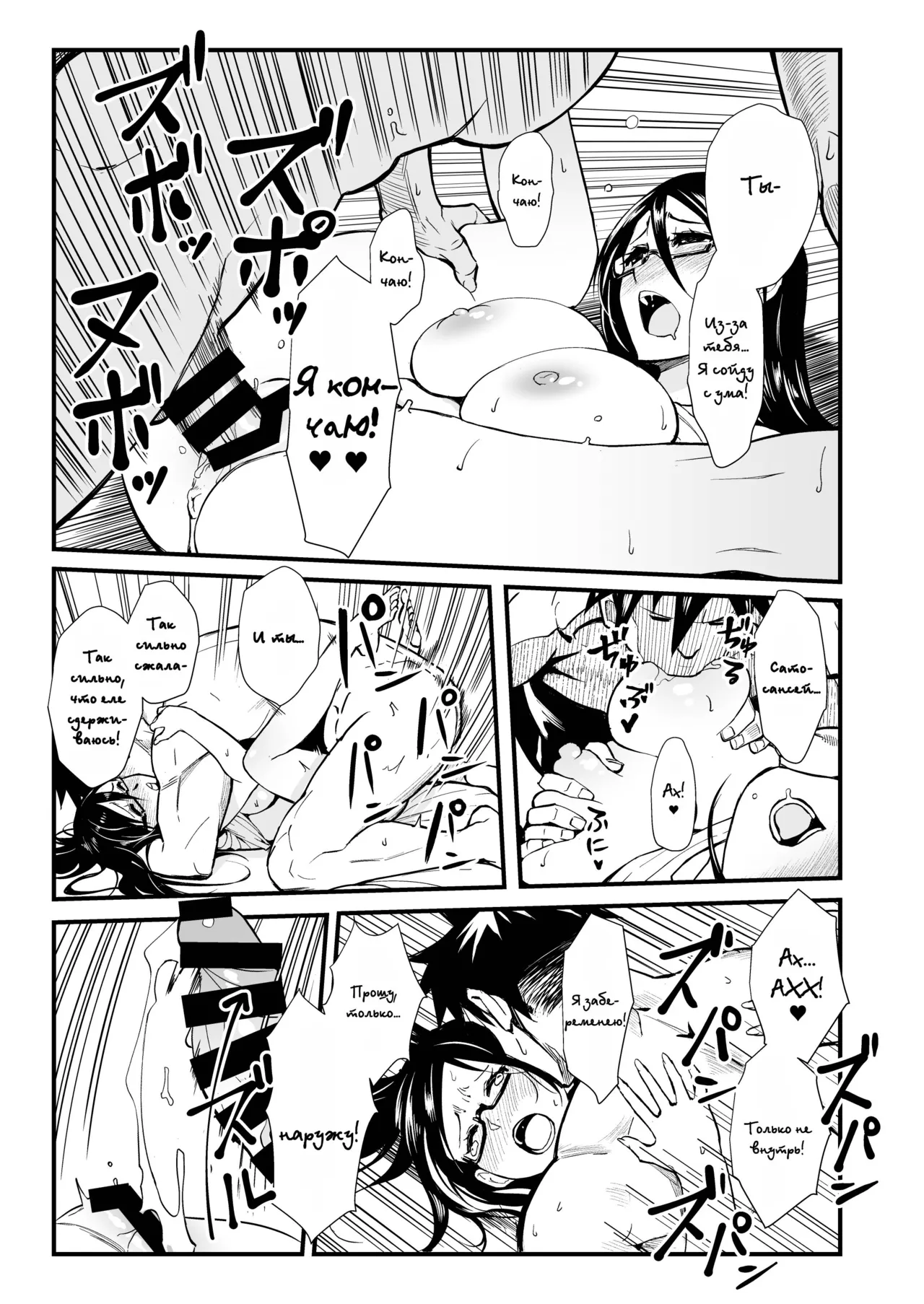 Satou-sensei wa Kataritai - Page 20