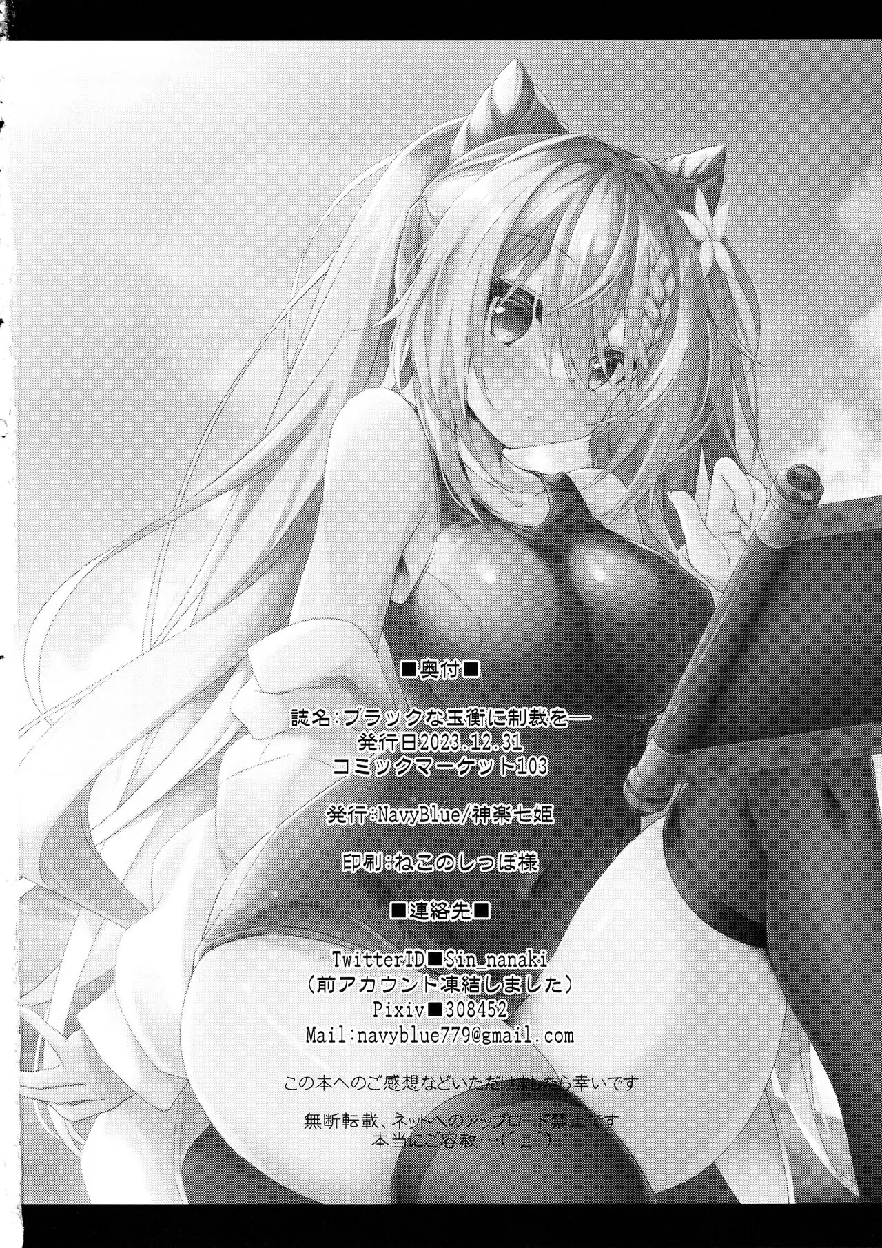 Black na Keqing ni Saimin o - Page 21