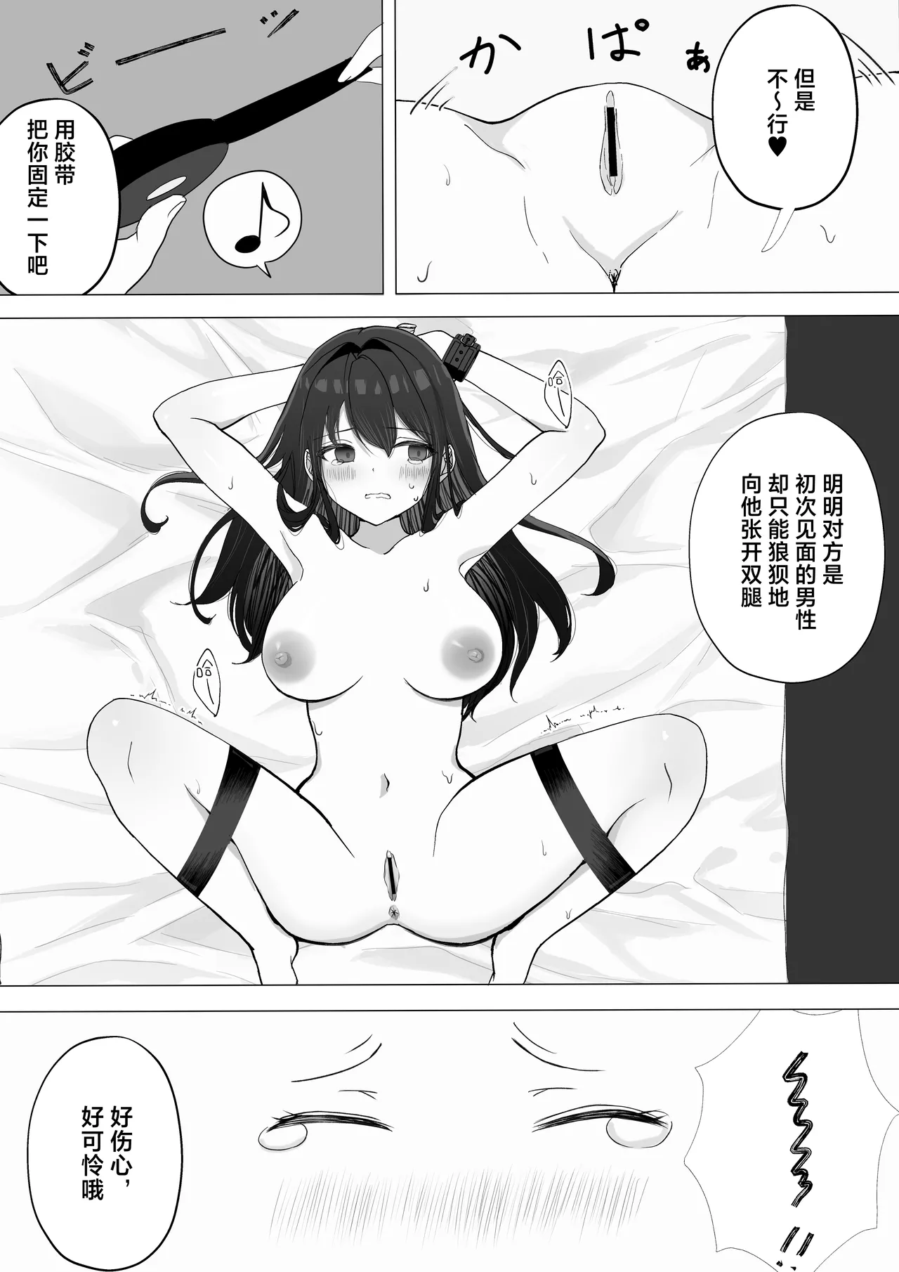 Kanojo ga Netorarete M Onna ni Mezamemashita - Page 28