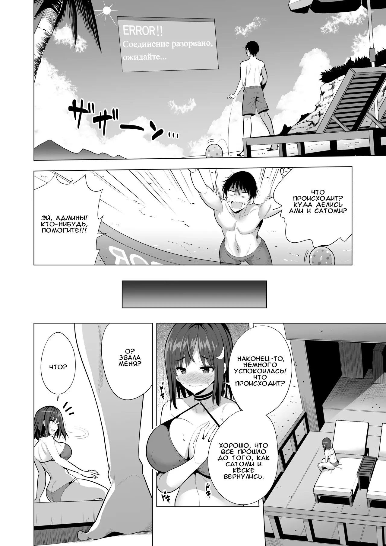 Kumo no Su ni Torawareta Ore no Kanojo-tachi | Мои подружки попали в сеть - Page 29
