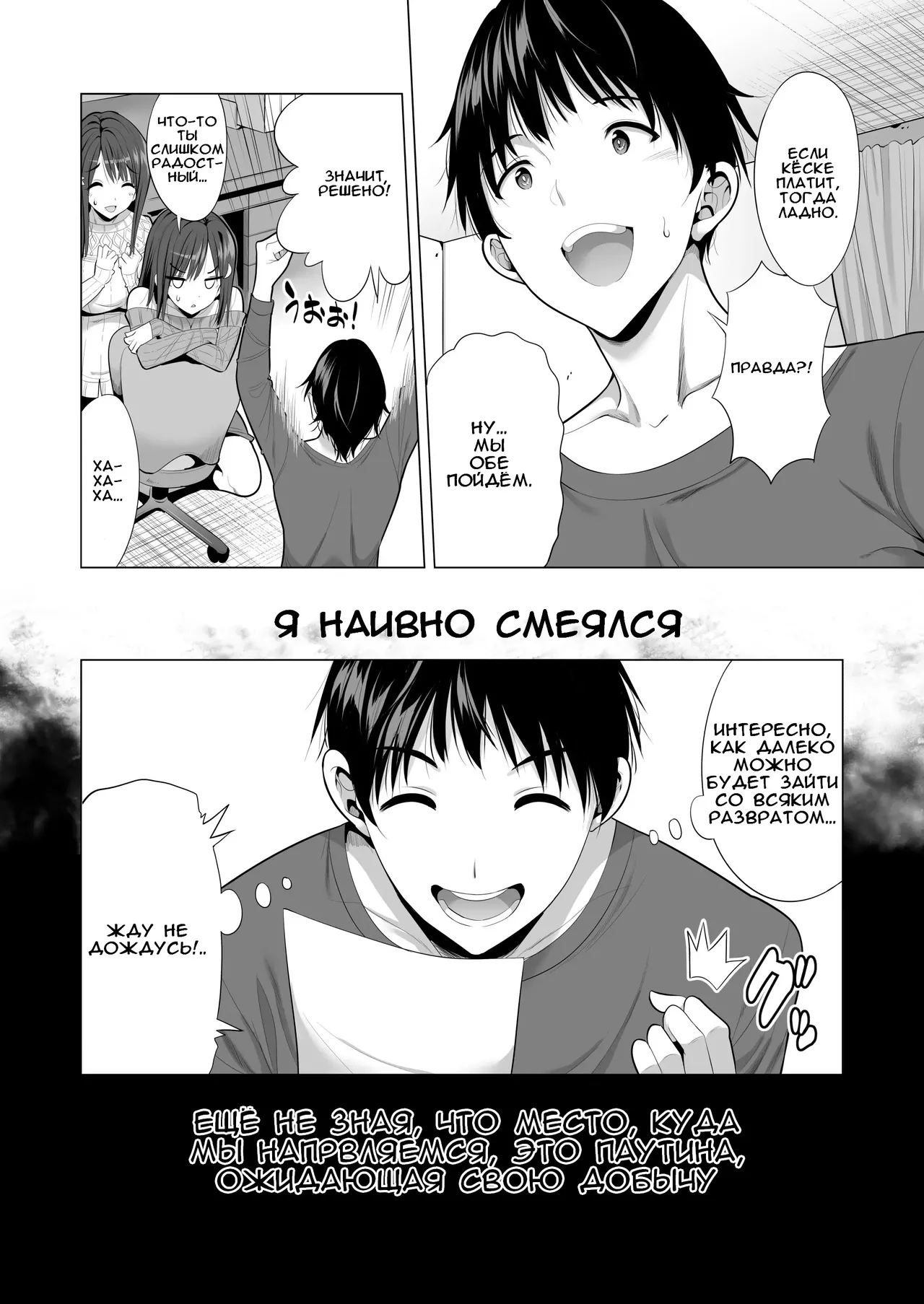 Kumo no Su ni Torawareta Ore no Kanojo-tachi | Мои подружки попали в сеть - Page 3