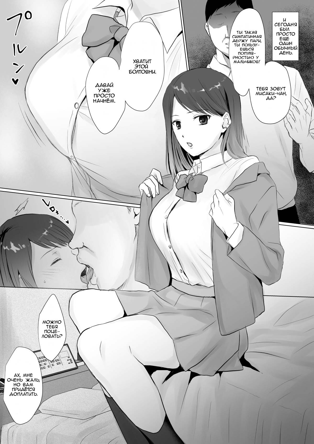 Namahame Enkou JK no Sonogo | Последствия секса без защиты - Page 3