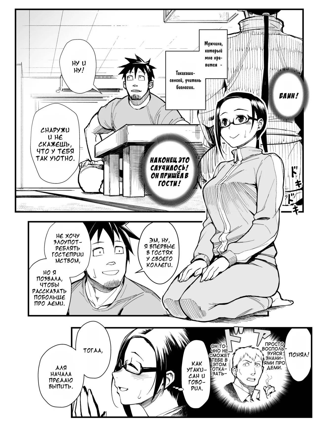 Satou-sensei wa Kataritai - Page 3