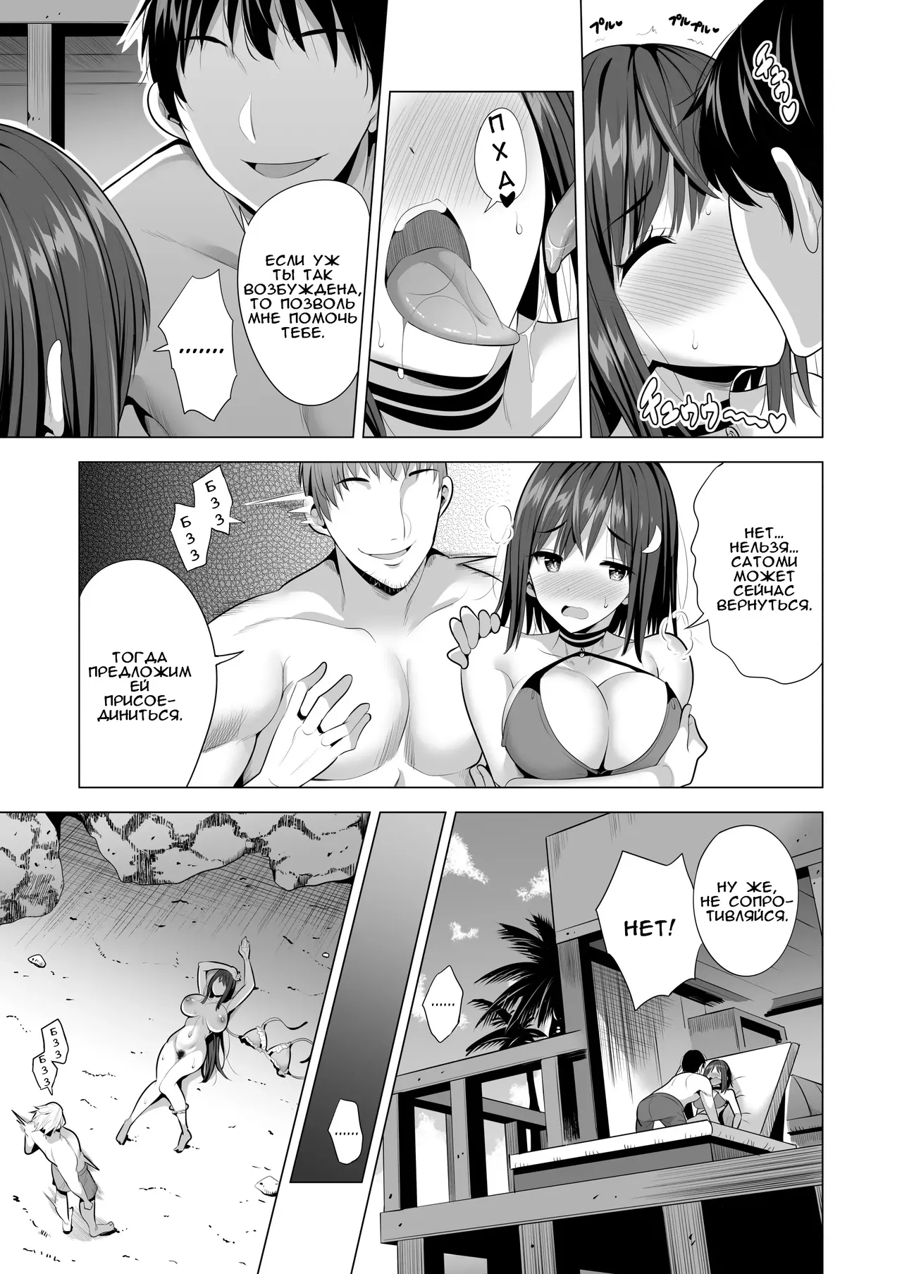 Kumo no Su ni Torawareta Ore no Kanojo-tachi | Мои подружки попали в сеть - Page 32