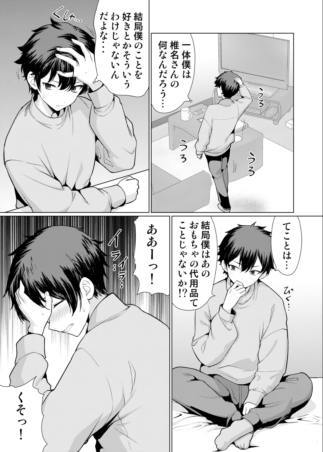 Kininaru Anoko wa Ijou Seiyokusha - Page 33