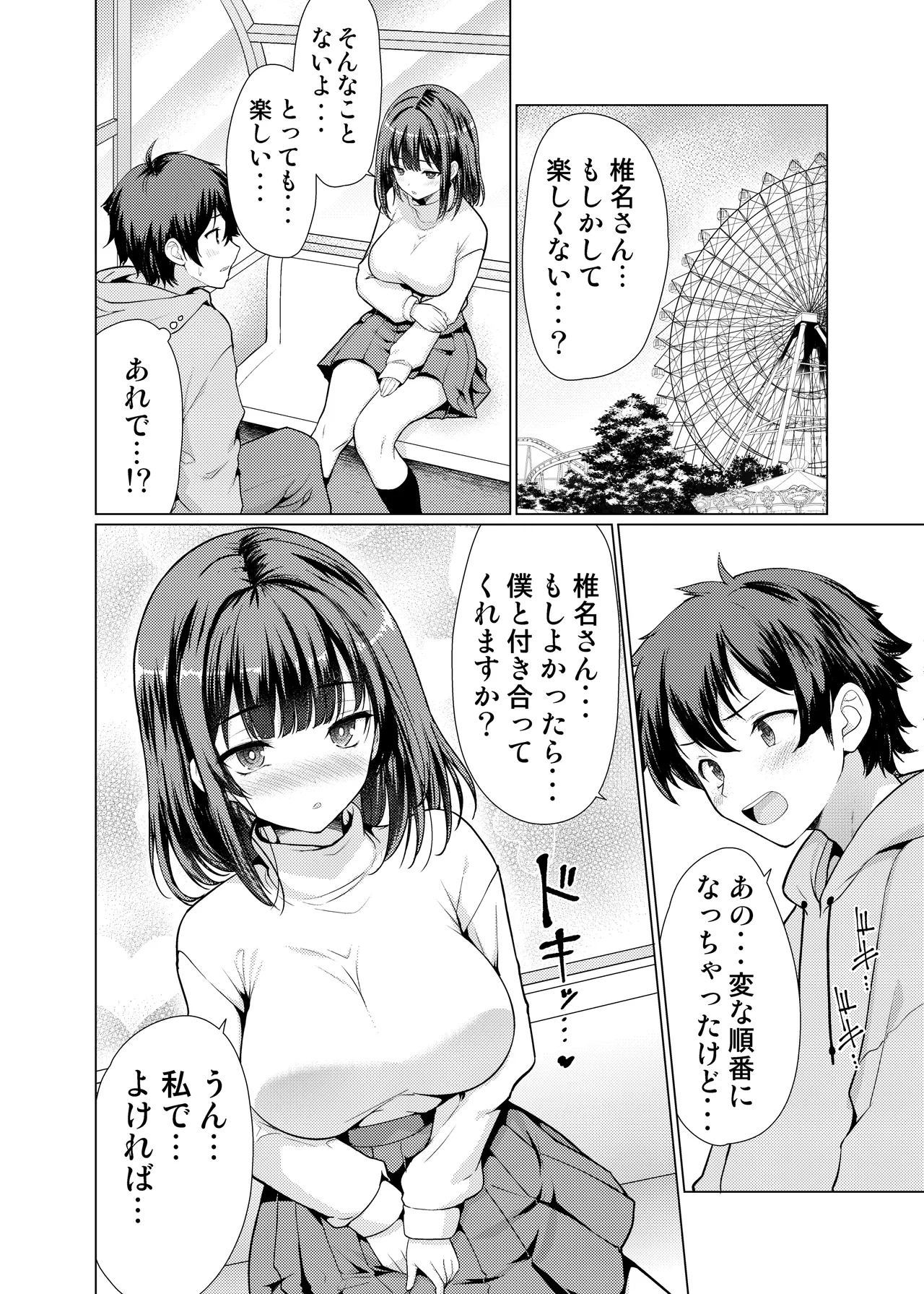 Kininaru Anoko wa Ijou Seiyokusha - Page 37