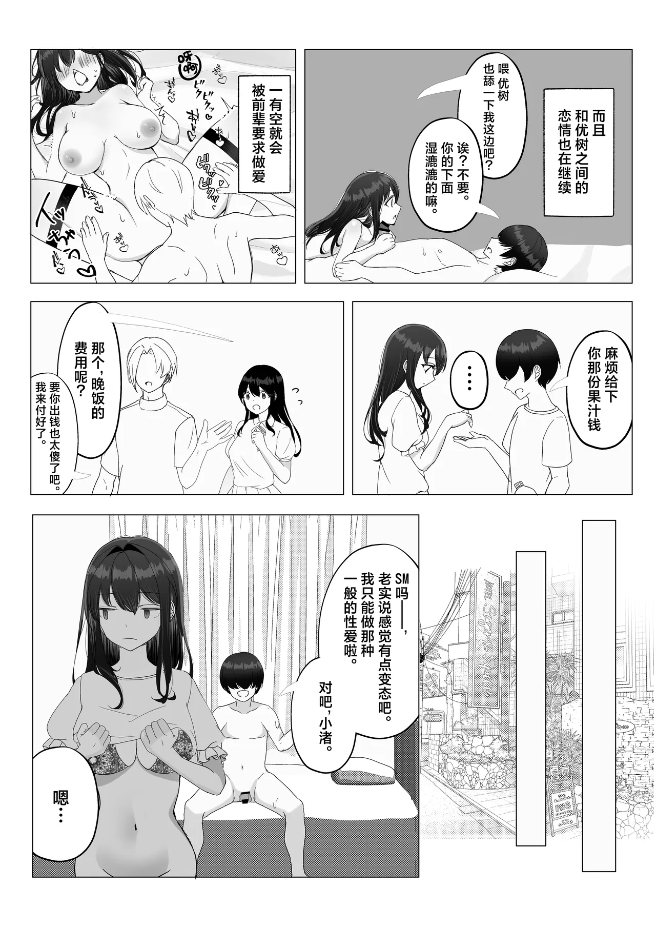 Kanojo ga Netorarete M Onna ni Mezamemashita - Page 39