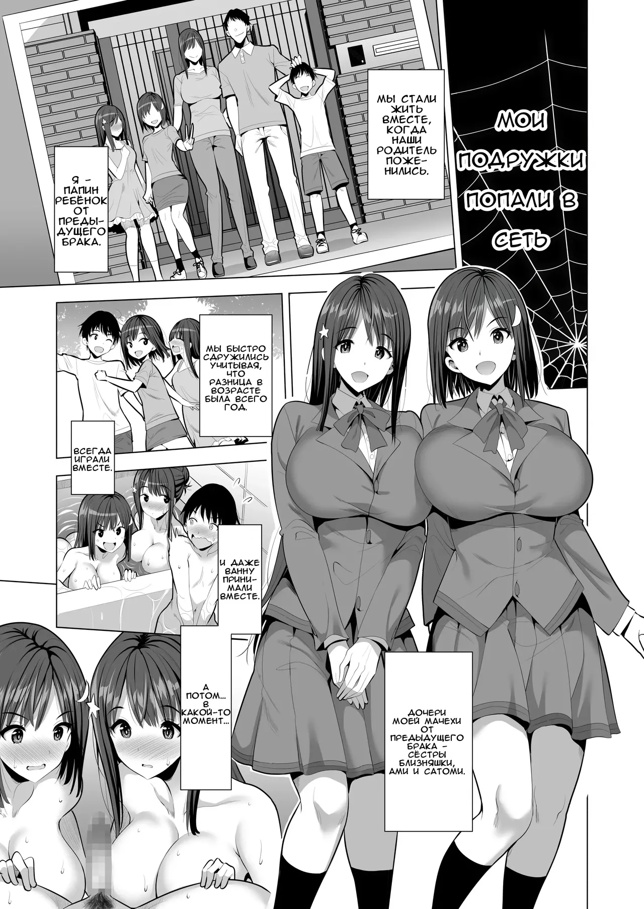 Kumo no Su ni Torawareta Ore no Kanojo-tachi | Мои подружки попали в сеть - Page 4