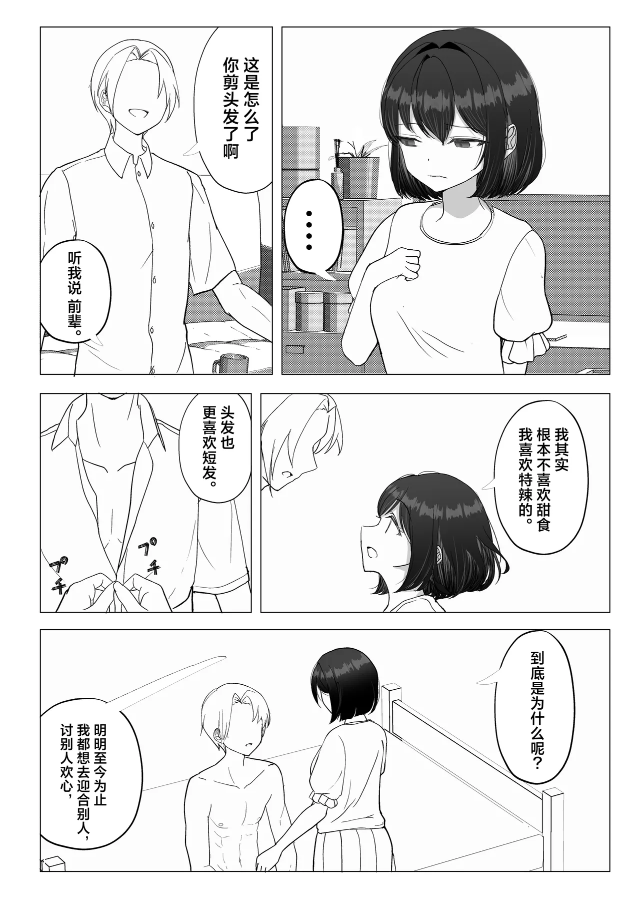 Kanojo ga Netorarete M Onna ni Mezamemashita - Page 41