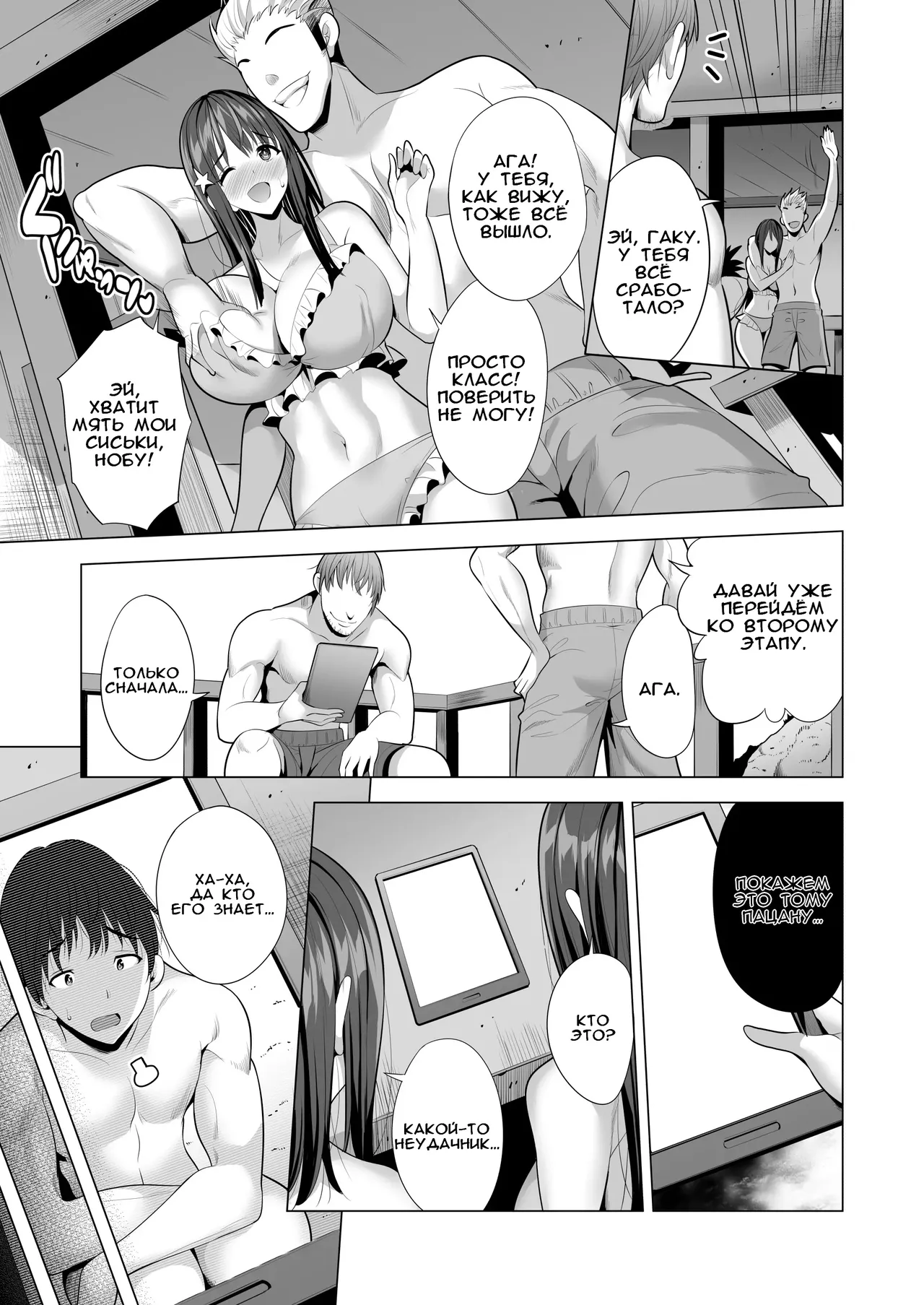 Kumo no Su ni Torawareta Ore no Kanojo-tachi | Мои подружки попали в сеть - Page 48