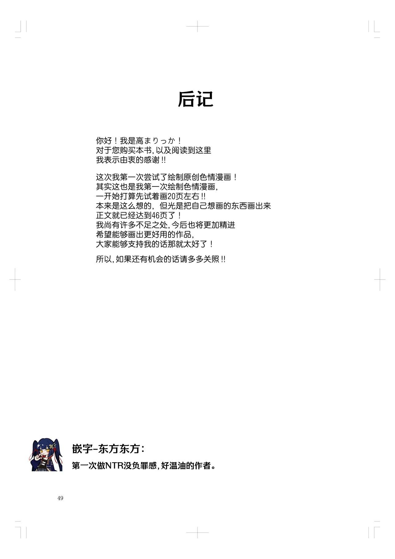 Kanojo ga Netorarete M Onna ni Mezamemashita - Page 48