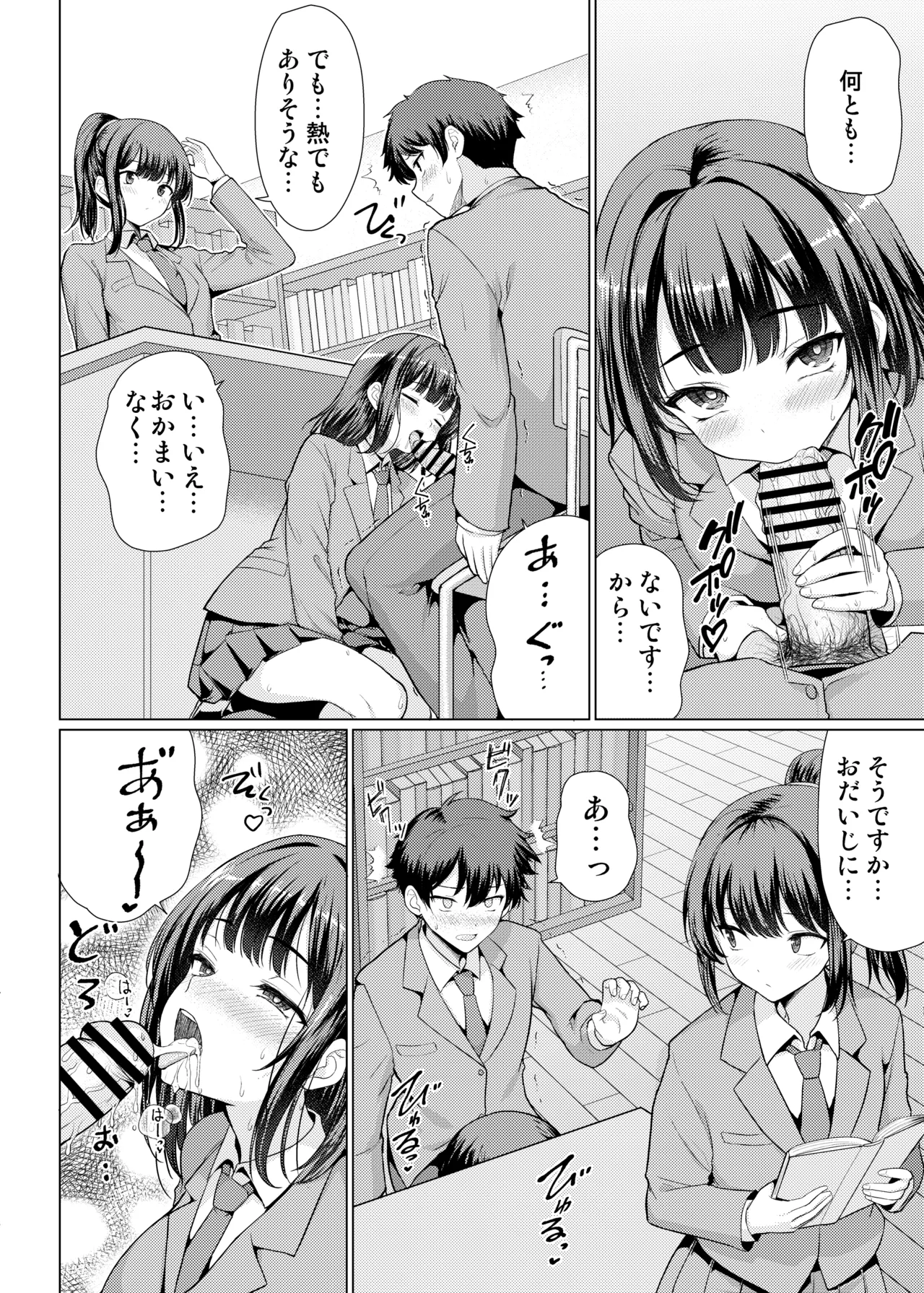 Kininaru Anoko wa Ijou Seiyokusha - Page 49