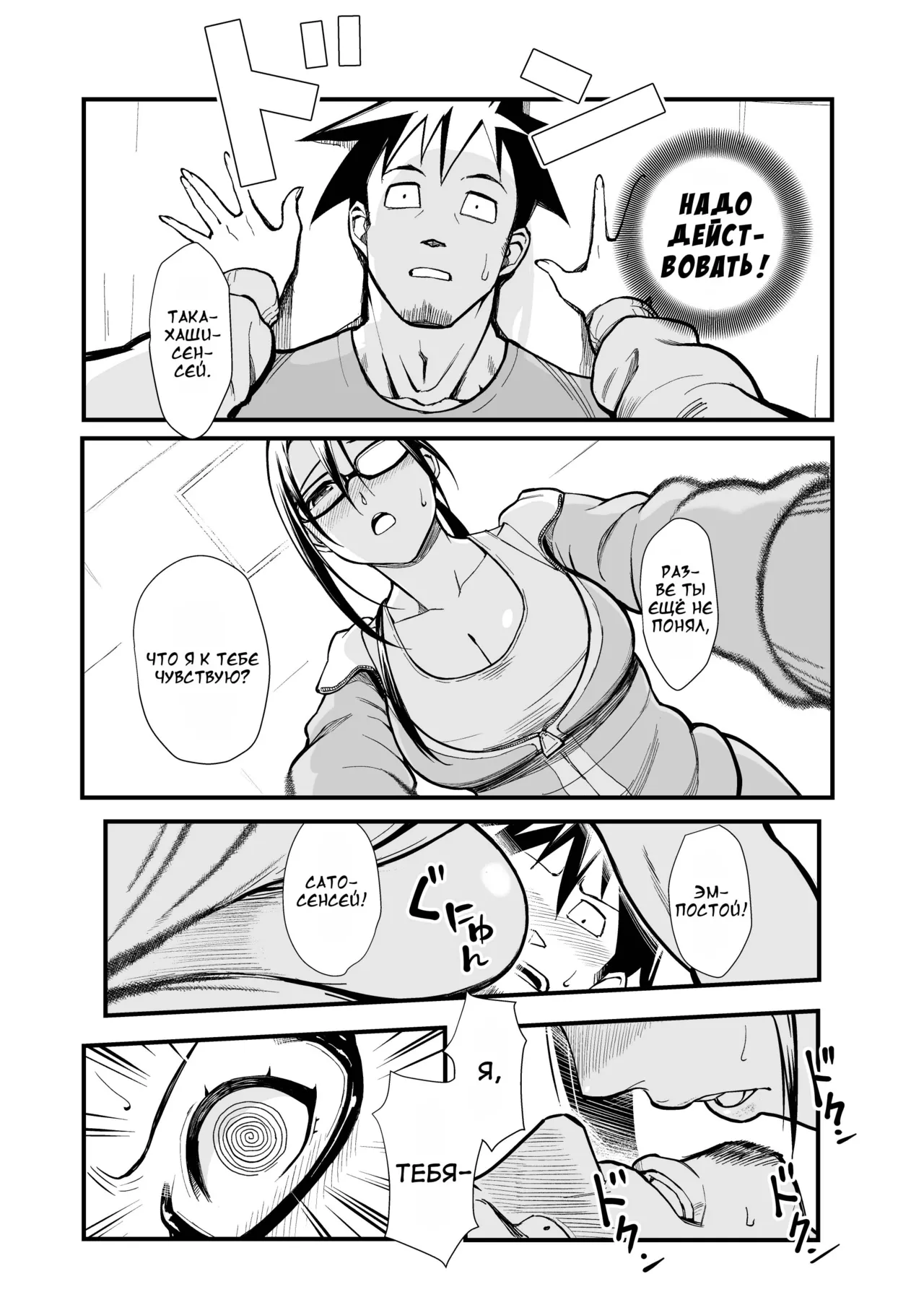Satou-sensei wa Kataritai - Page 6