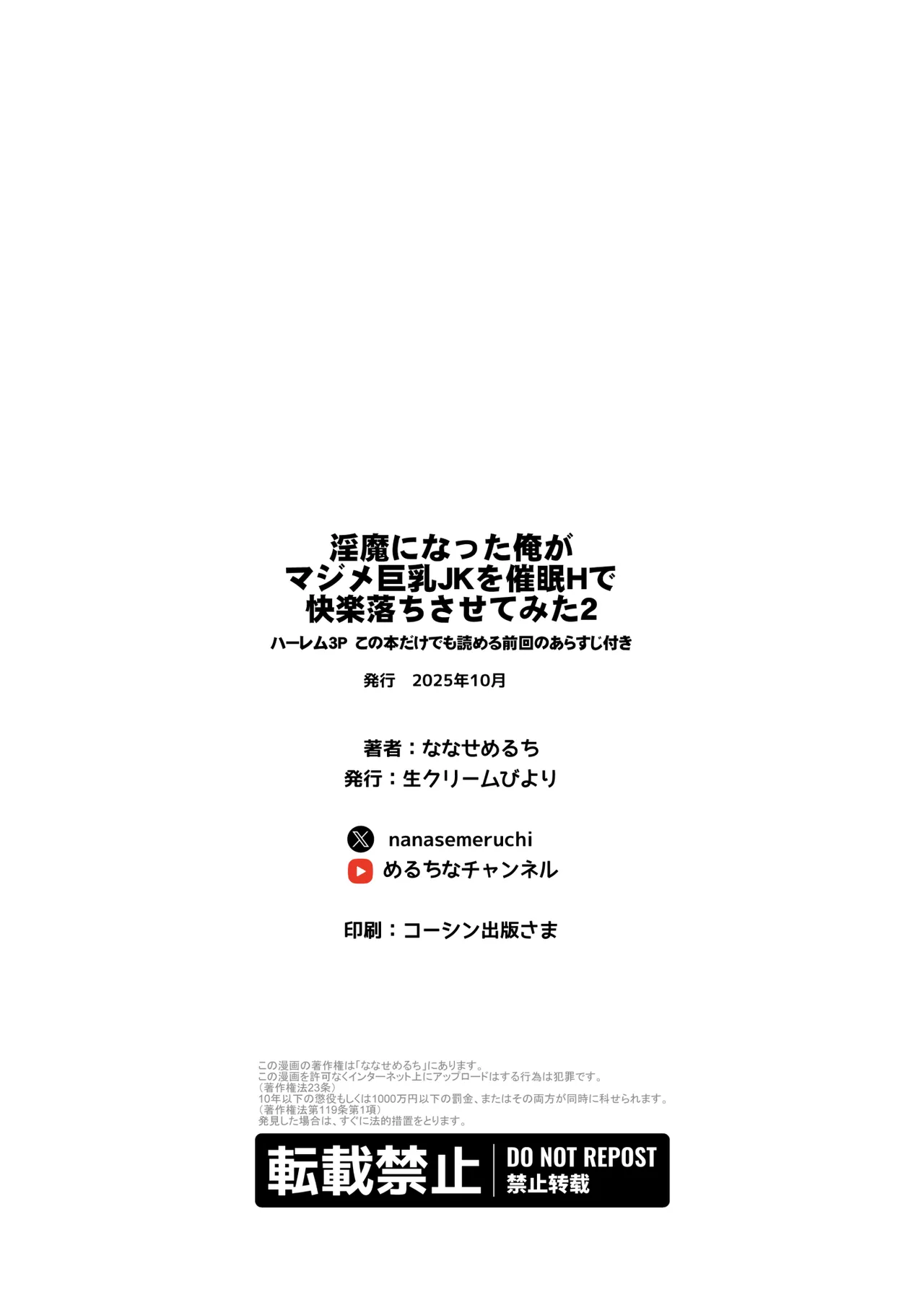 Inma ni Natta Ore ga Majime Kyonyuu JK o Saimin H de Kairaku Ochisasete Mita 2 - Page 68