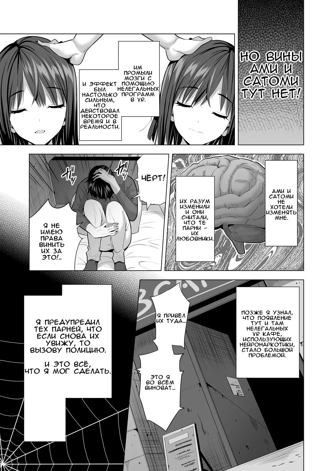 Kumo no Su ni Torawareta Ore no Kanojo-tachi | Мои подружки попали в сеть - Page 70