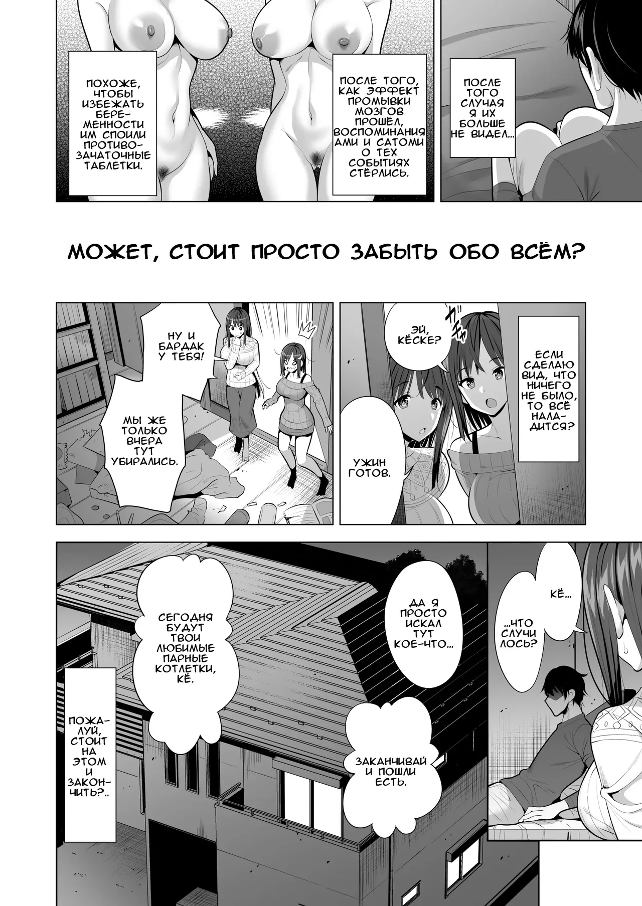 Kumo no Su ni Torawareta Ore no Kanojo-tachi | Мои подружки попали в сеть - Page 71