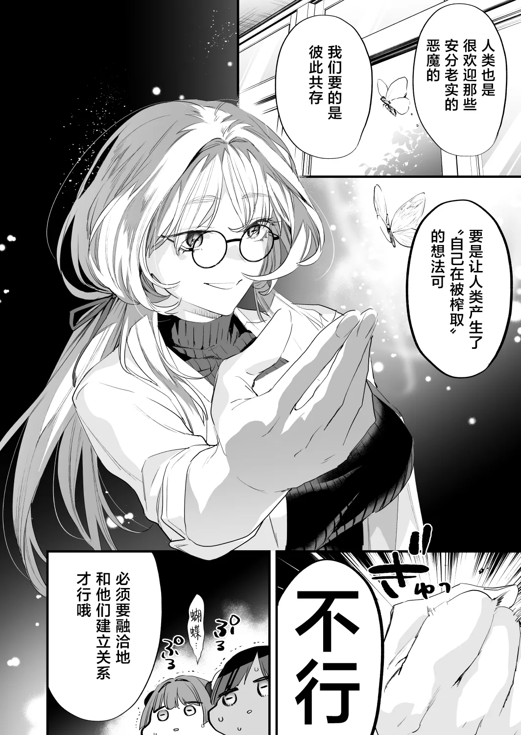 Koukan Ryuugakusei 2 - Page 75