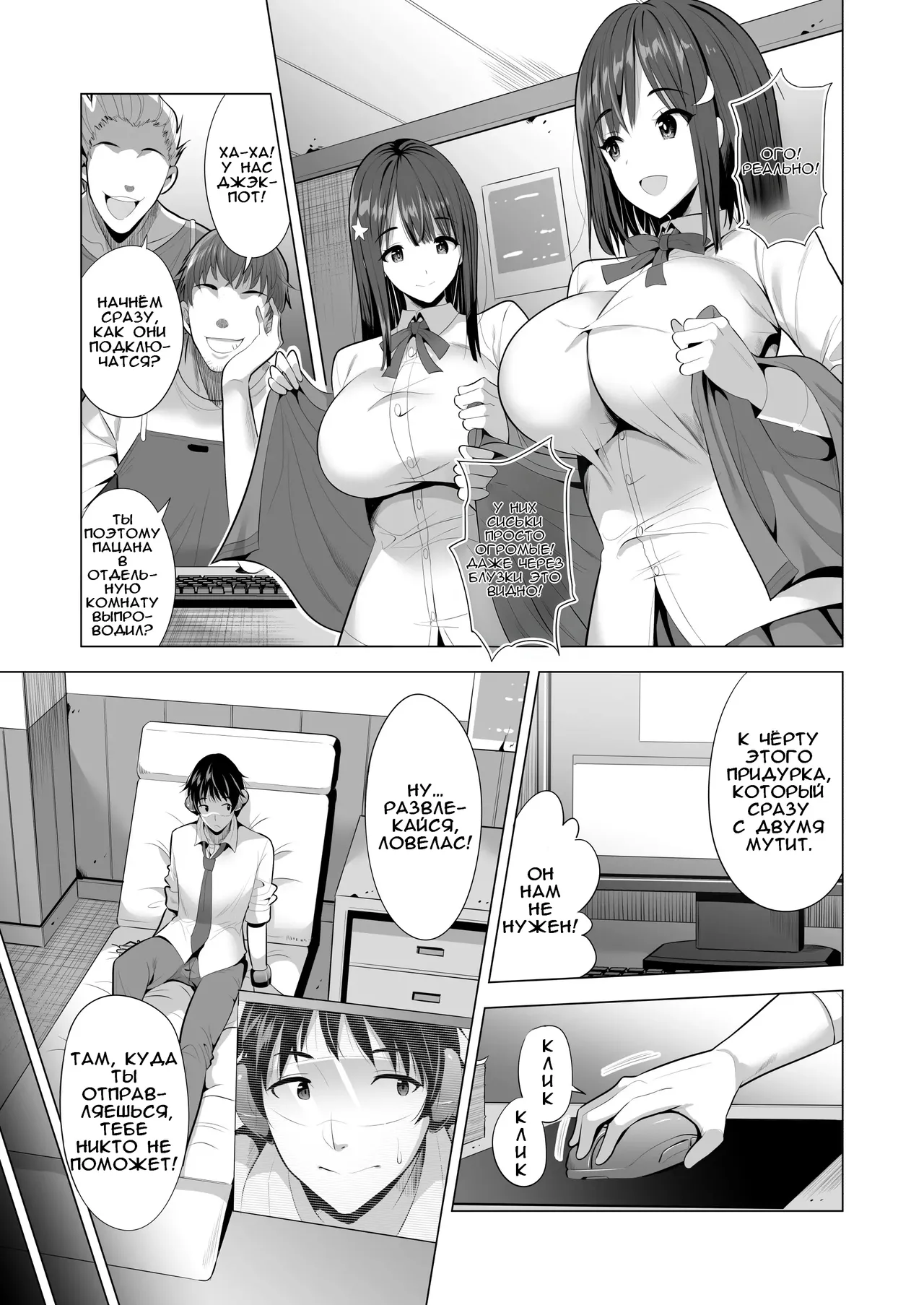Kumo no Su ni Torawareta Ore no Kanojo-tachi | Мои подружки попали в сеть - Page 8