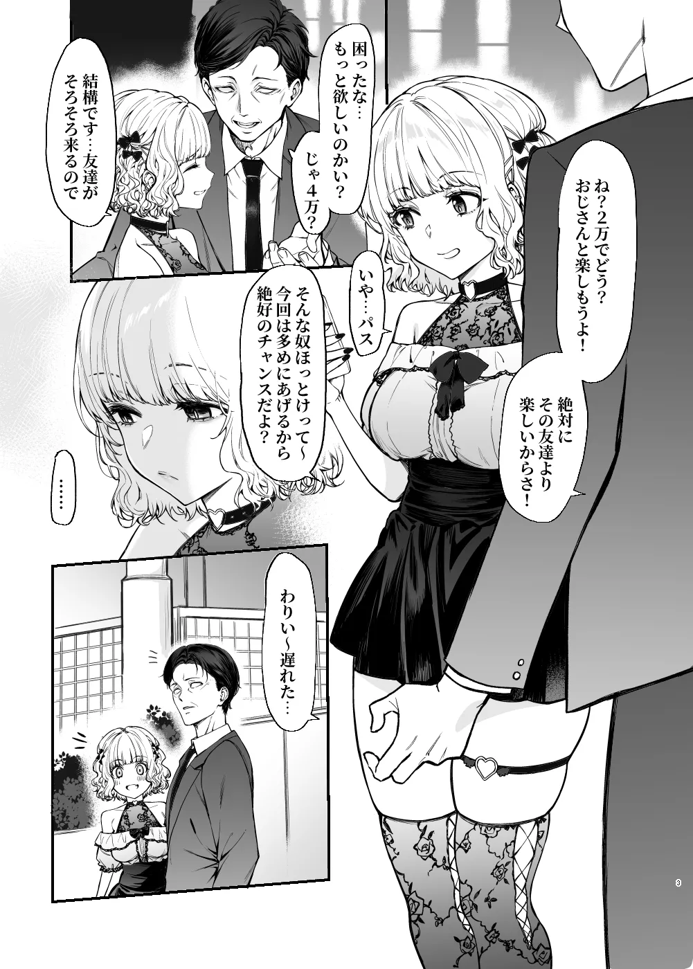 Jiraikei Joshi to Yatte Mitai – Ruka - Page 2
