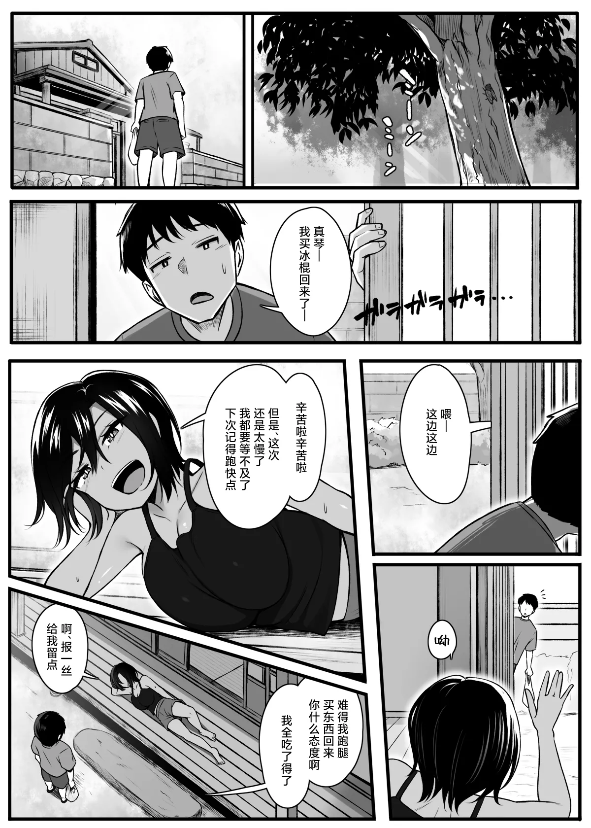 Makezu Girai na Osananajimi to H Shoubu suru Hanashi - Page 2