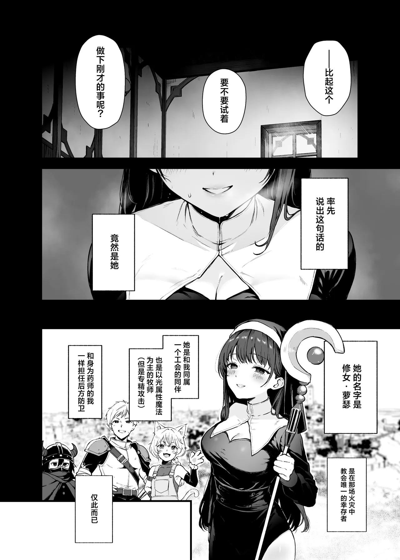 Seijo Janai Kutte Gomenasai - Page 3