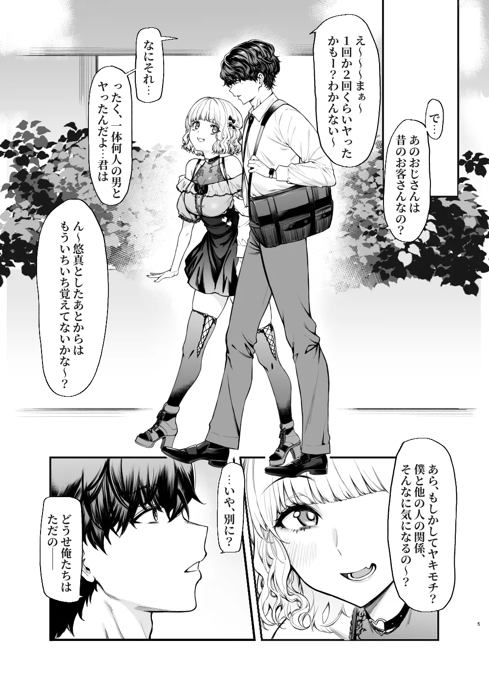 Jiraikei Joshi to Yatte Mitai – Ruka - Page 4