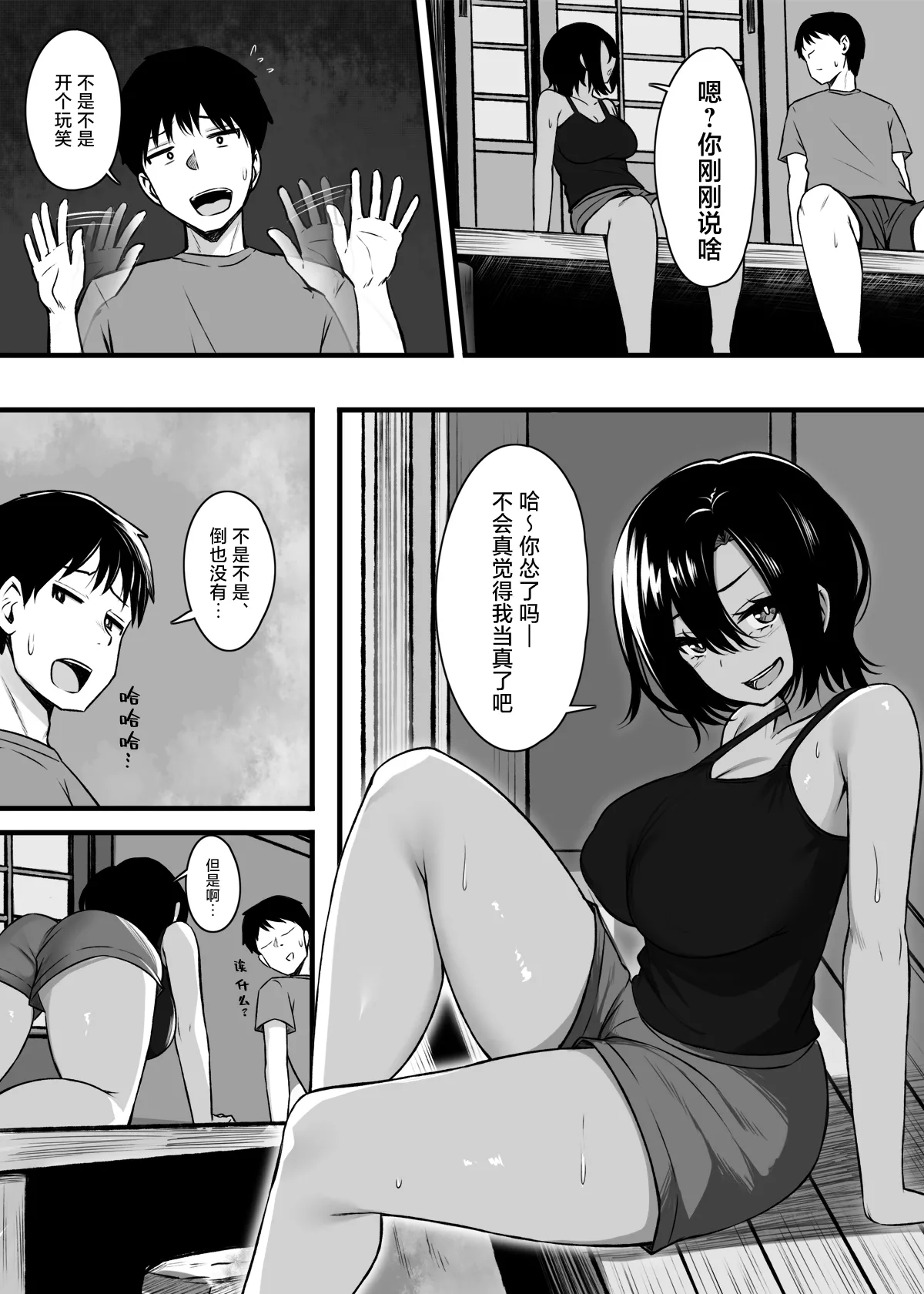 Makezu Girai na Osananajimi to H Shoubu suru Hanashi - Page 5