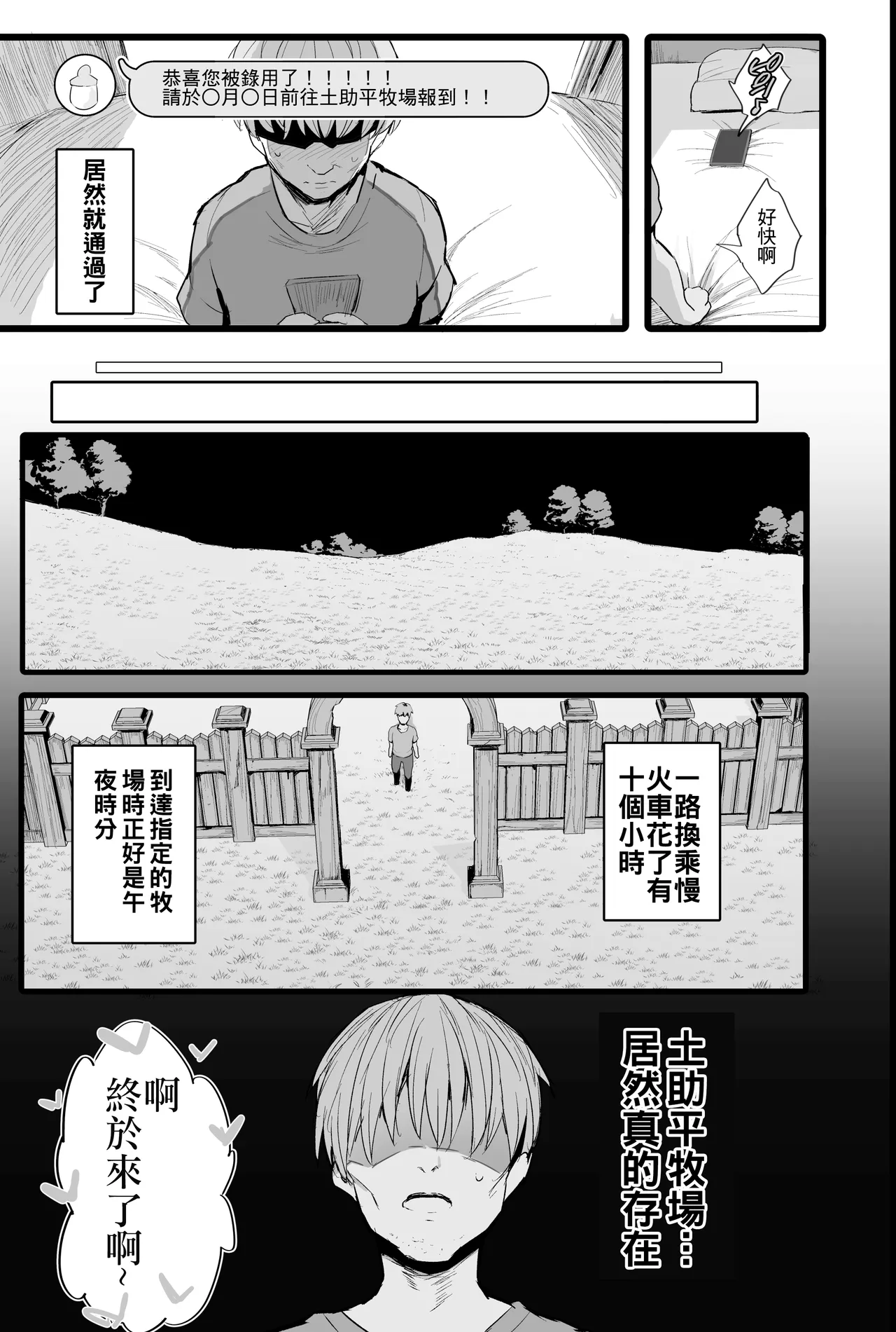 Bokujou no Tanetsuke Beit ni Ukatta Boku - Page 6