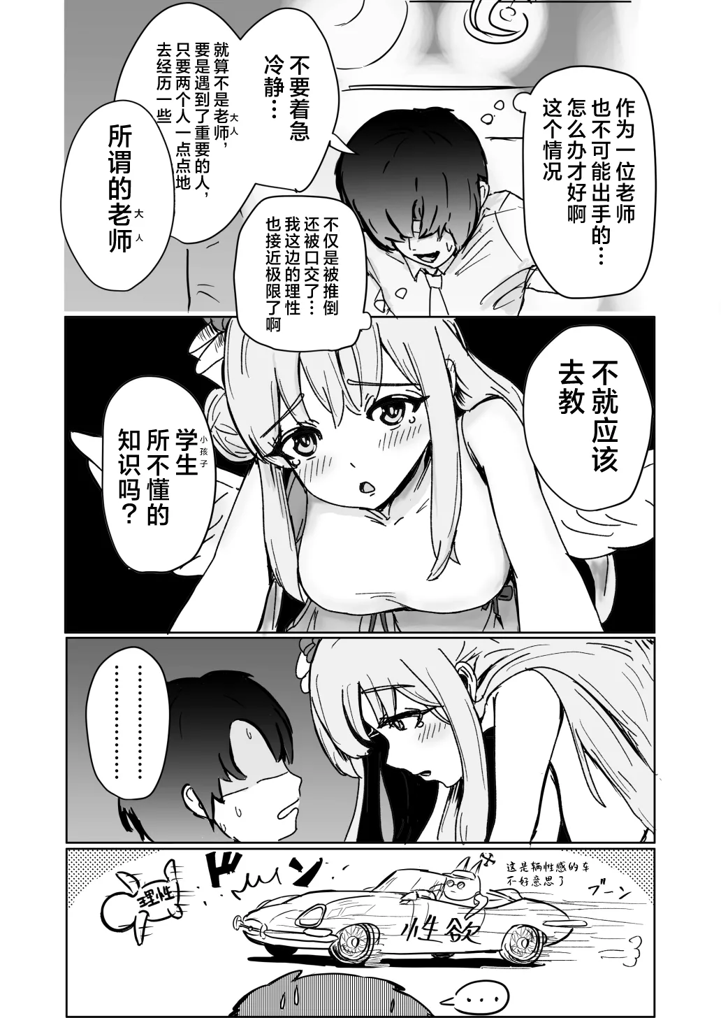 Mika to Futari de Obenkyou - Page 6