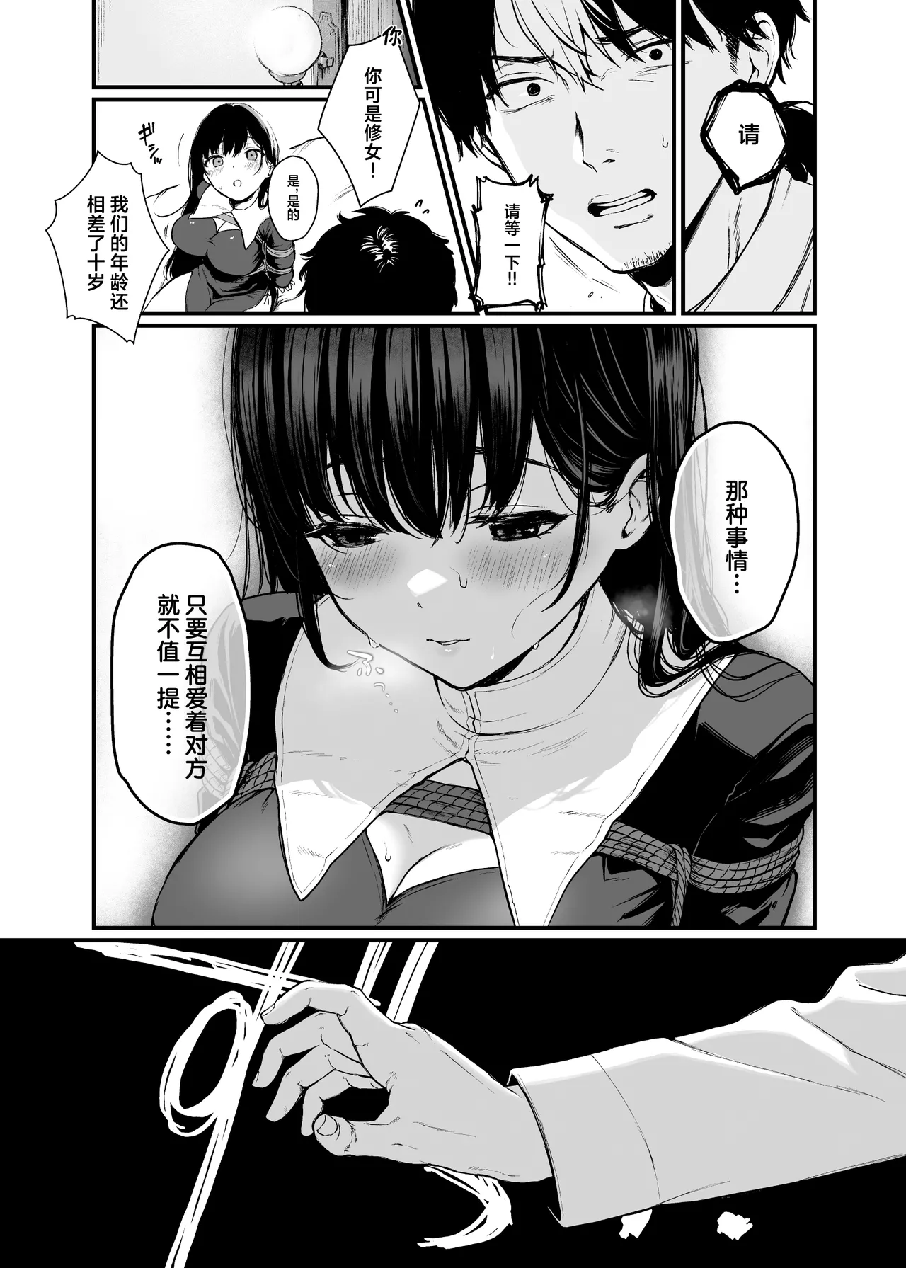Seijo Janai Kutte Gomenasai - Page 6