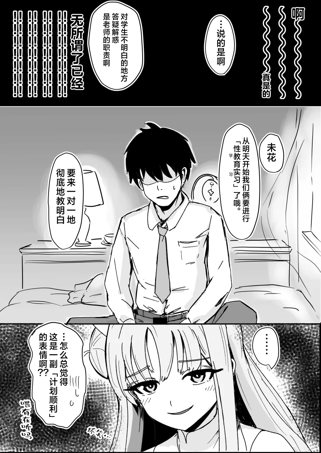 Mika to Futari de Obenkyou - Page 7