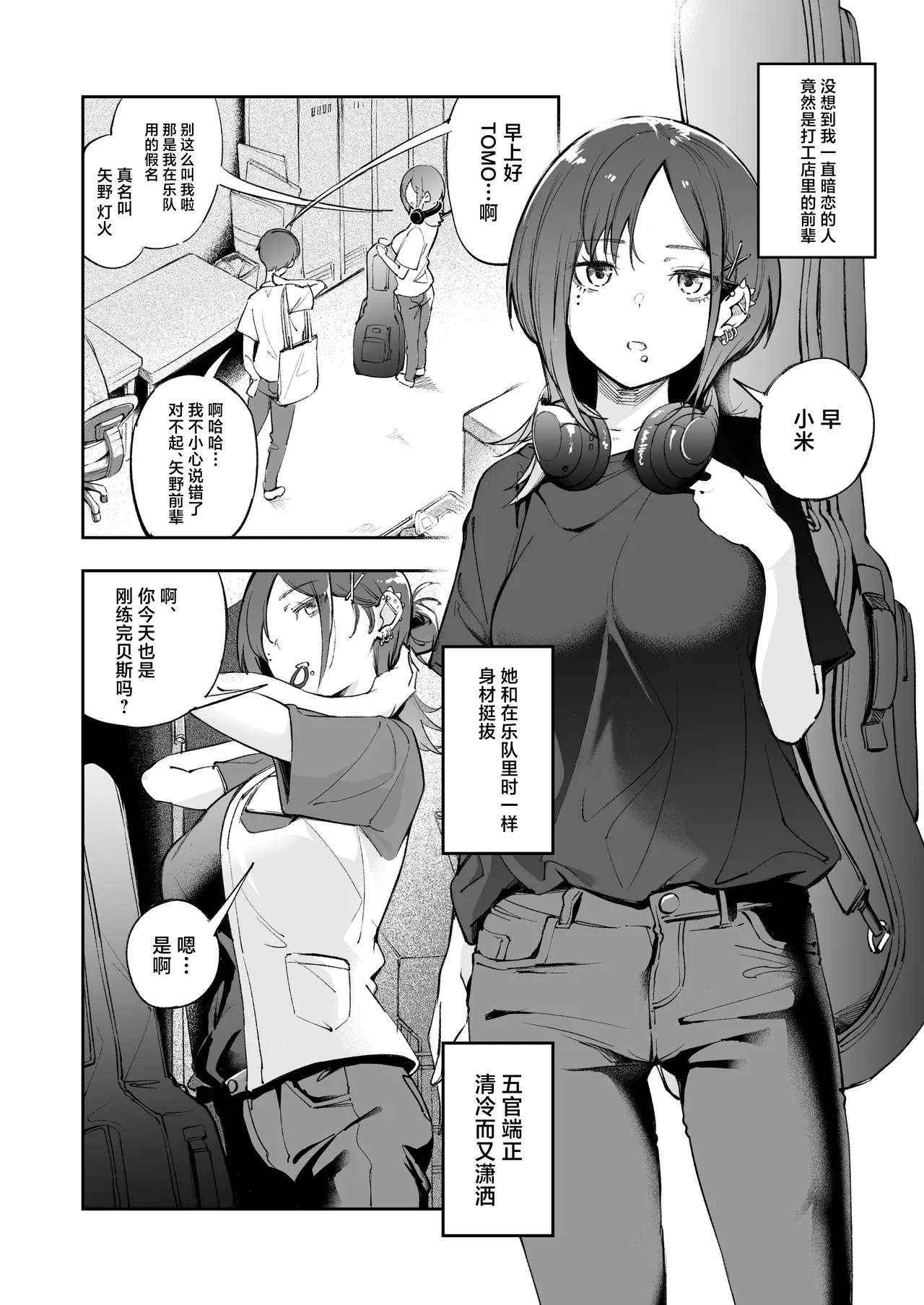 Seishun to Backyard - Page 7