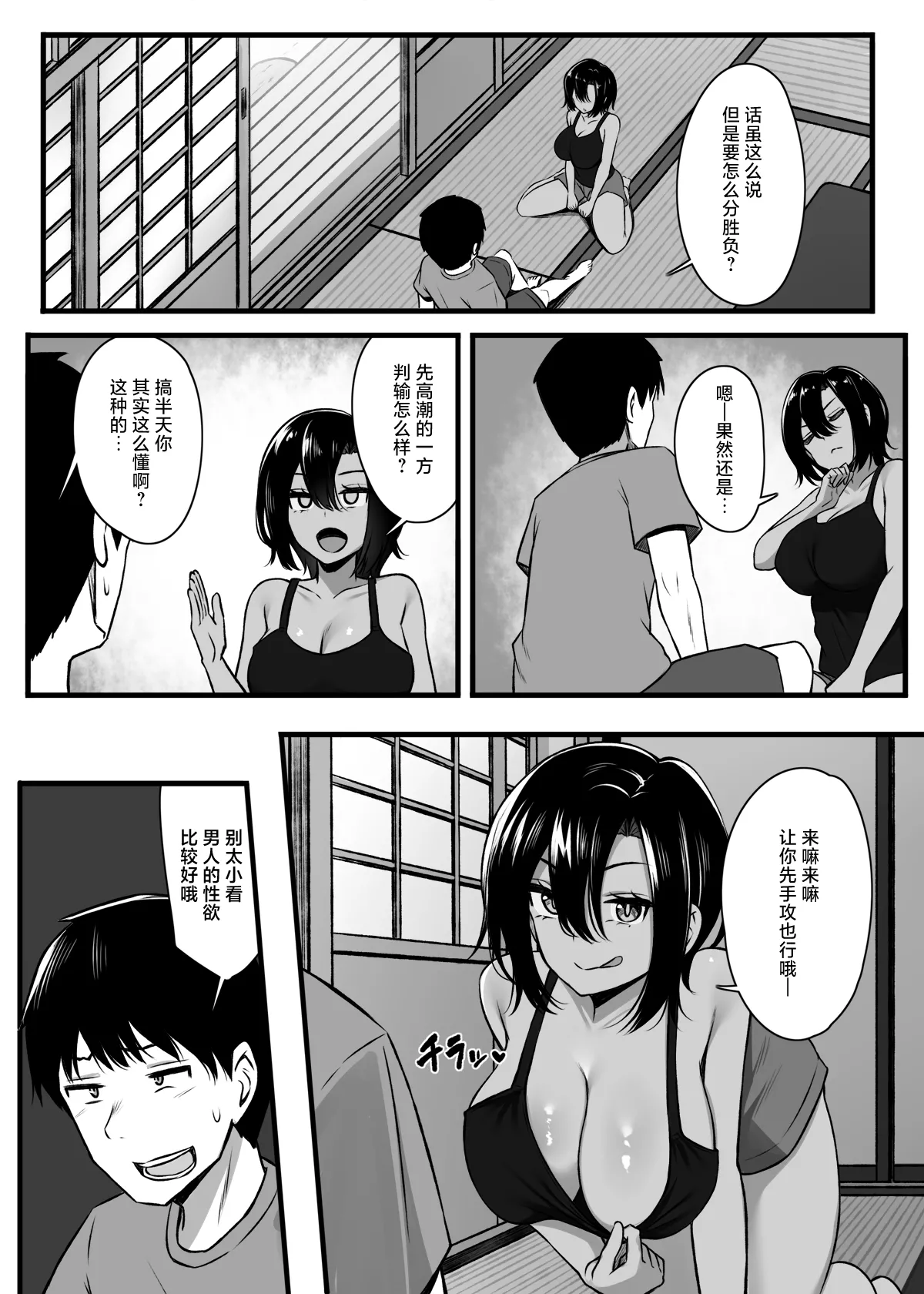 Makezu Girai na Osananajimi to H Shoubu suru Hanashi - Page 7