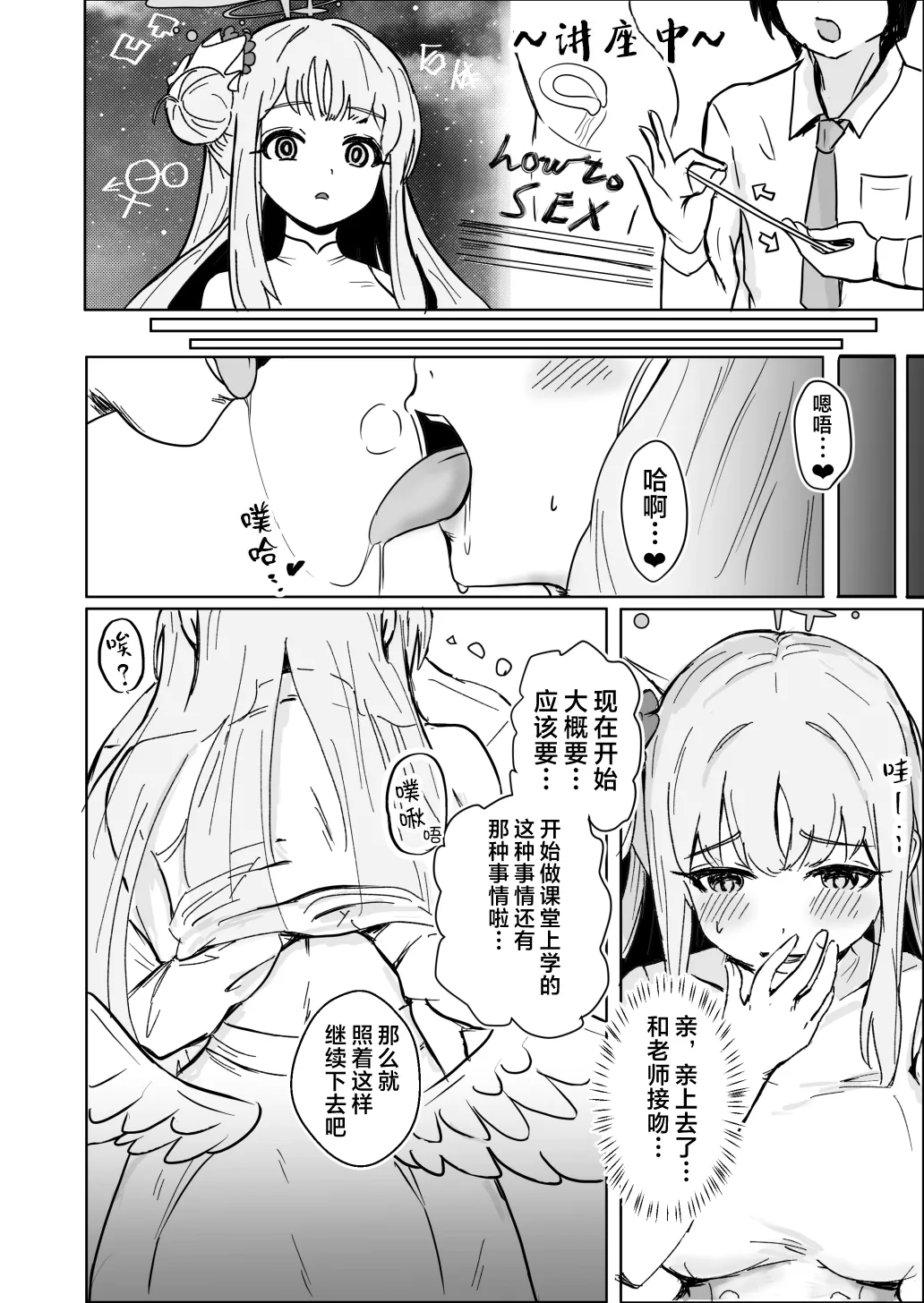 Mika to Futari de Obenkyou - Page 8