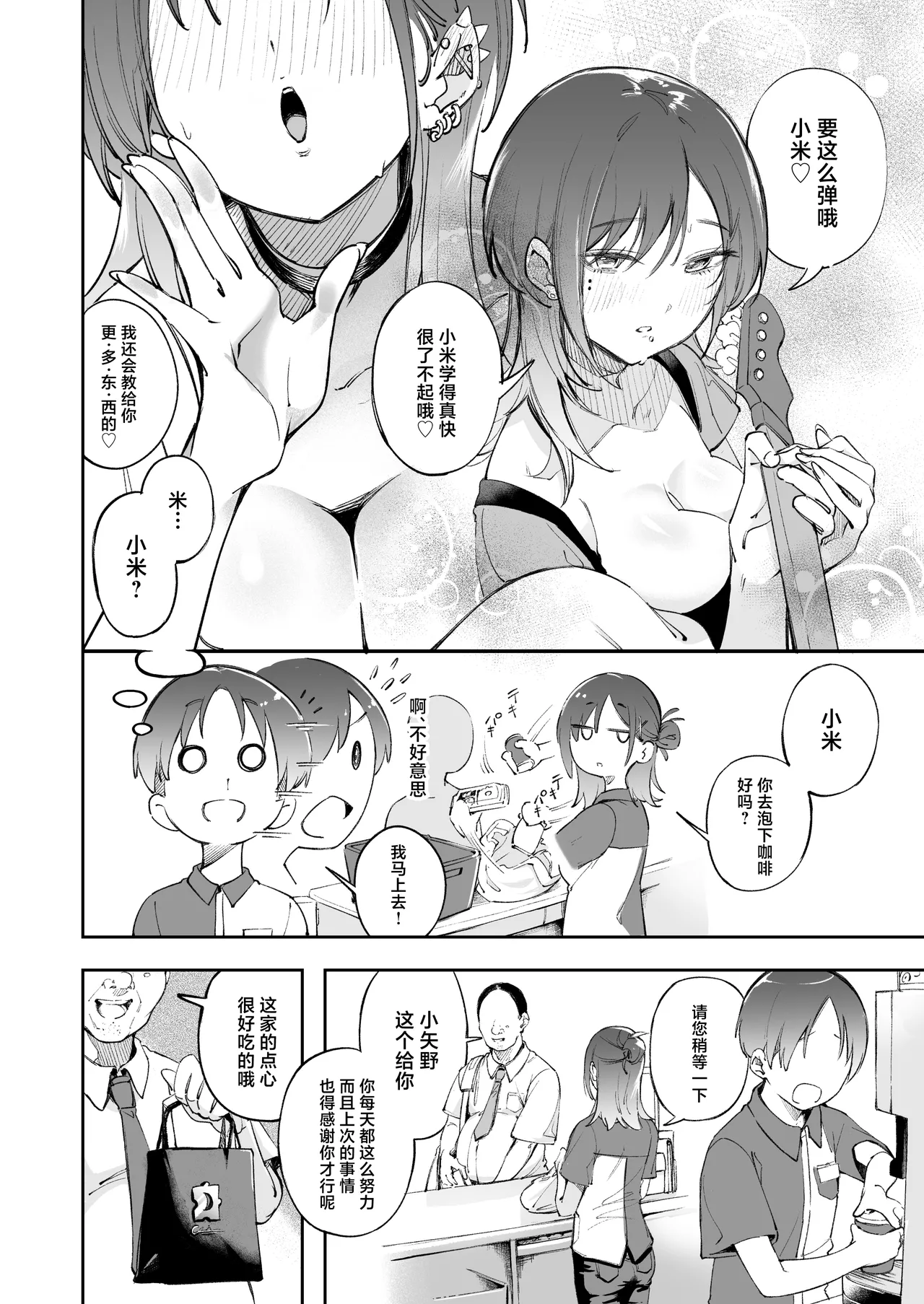Seishun to Backyard - Page 9