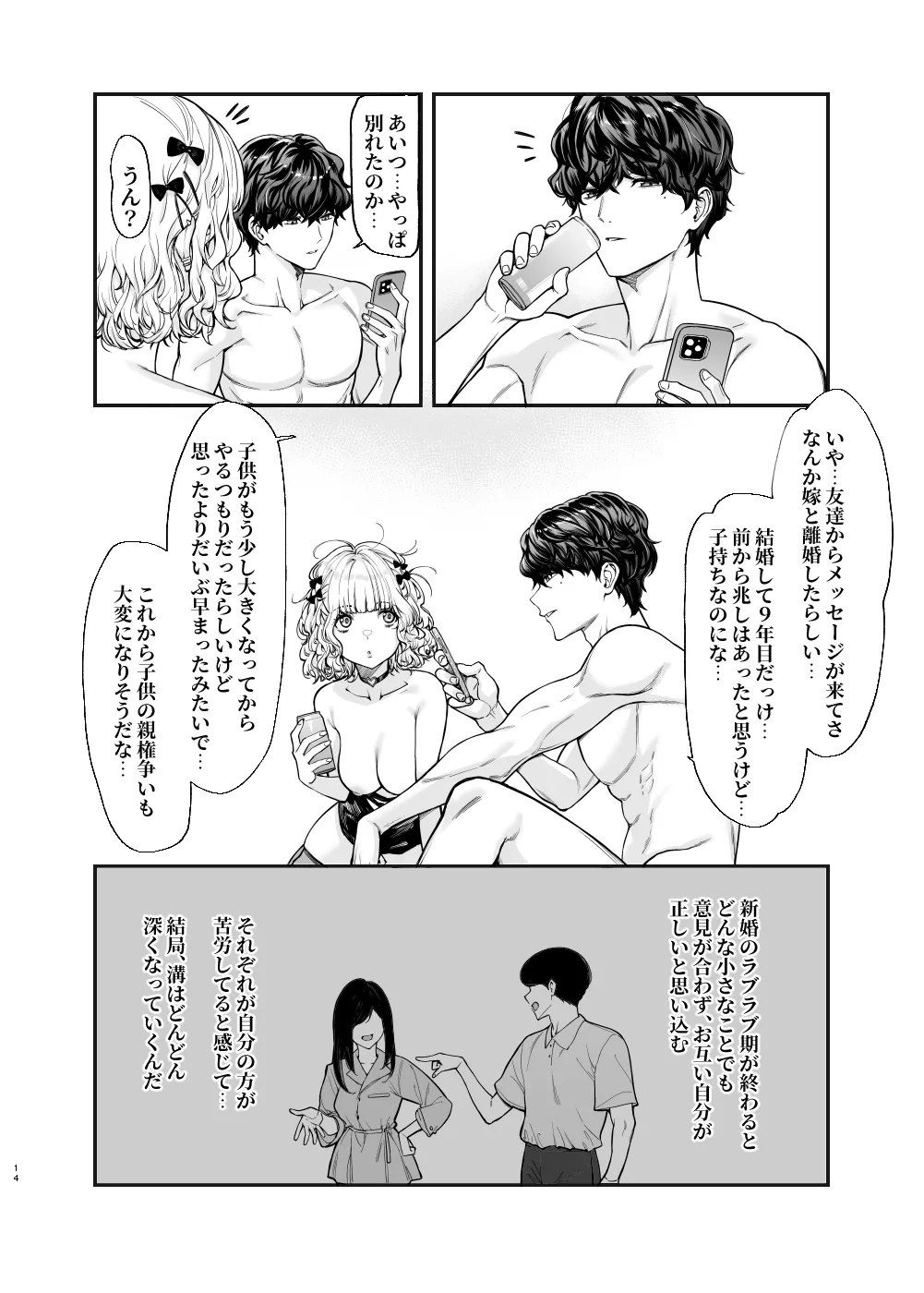 Jiraikei Joshi to Yatte Mitai – Ruka - Page 13