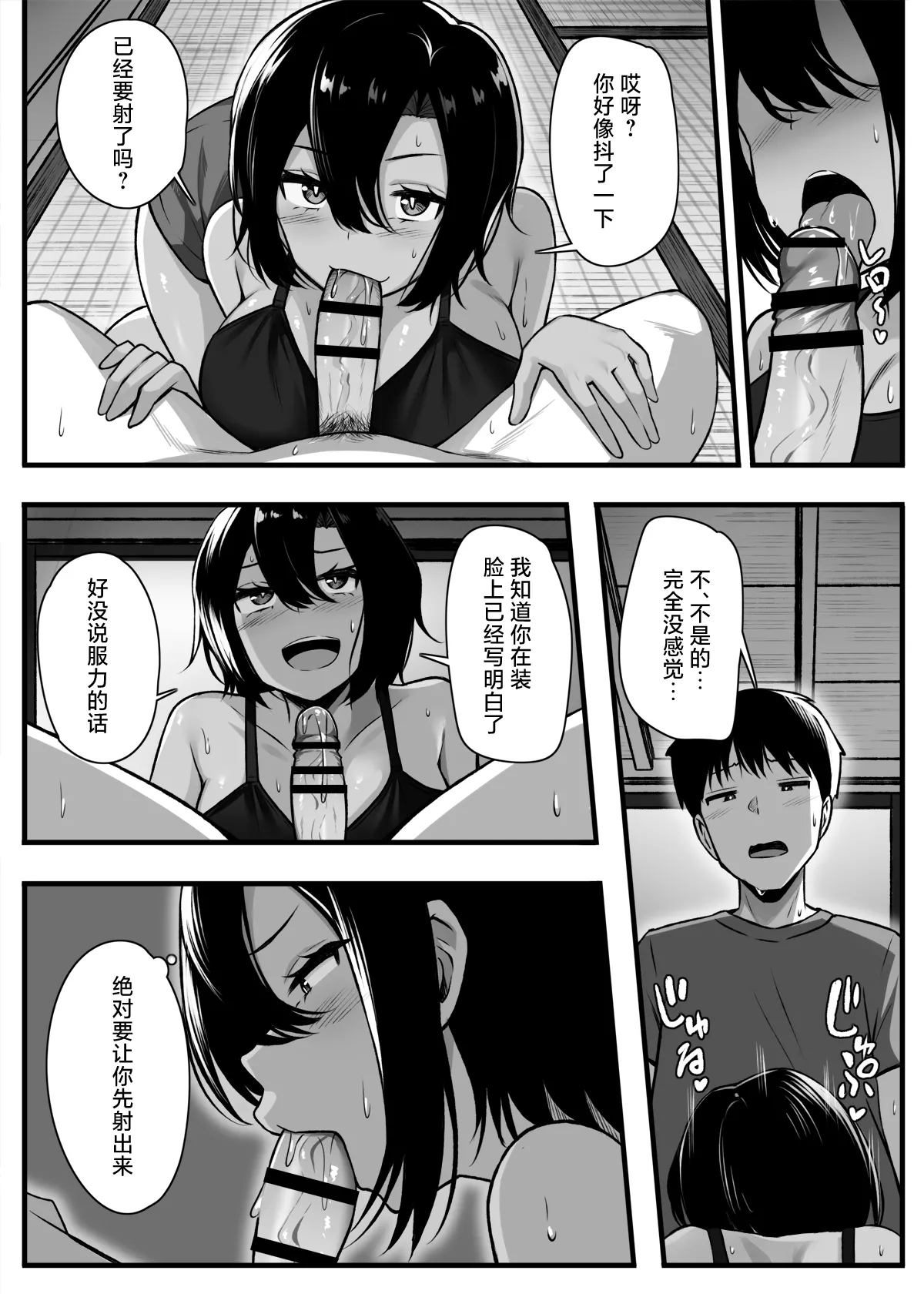 Makezu Girai na Osananajimi to H Shoubu suru Hanashi - Page 13