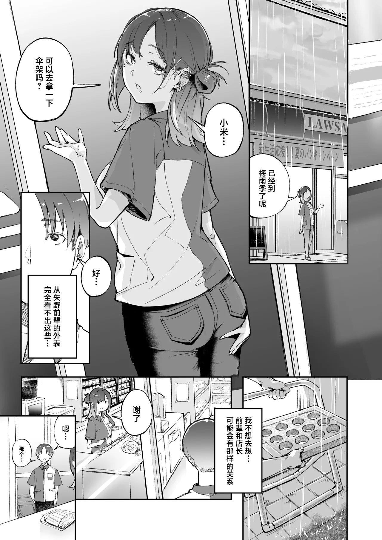 Seishun to Backyard - Page 14