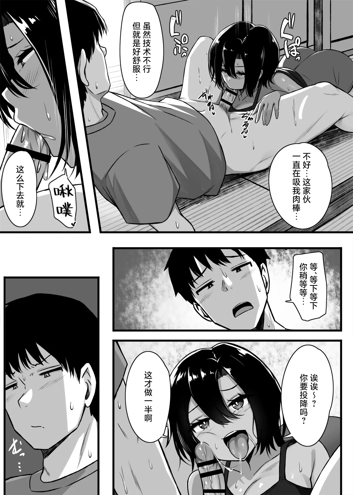 Makezu Girai na Osananajimi to H Shoubu suru Hanashi - Page 14