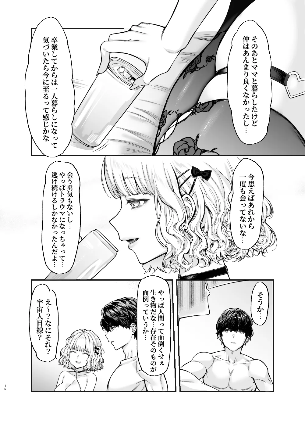 Jiraikei Joshi to Yatte Mitai – Ruka - Page 15