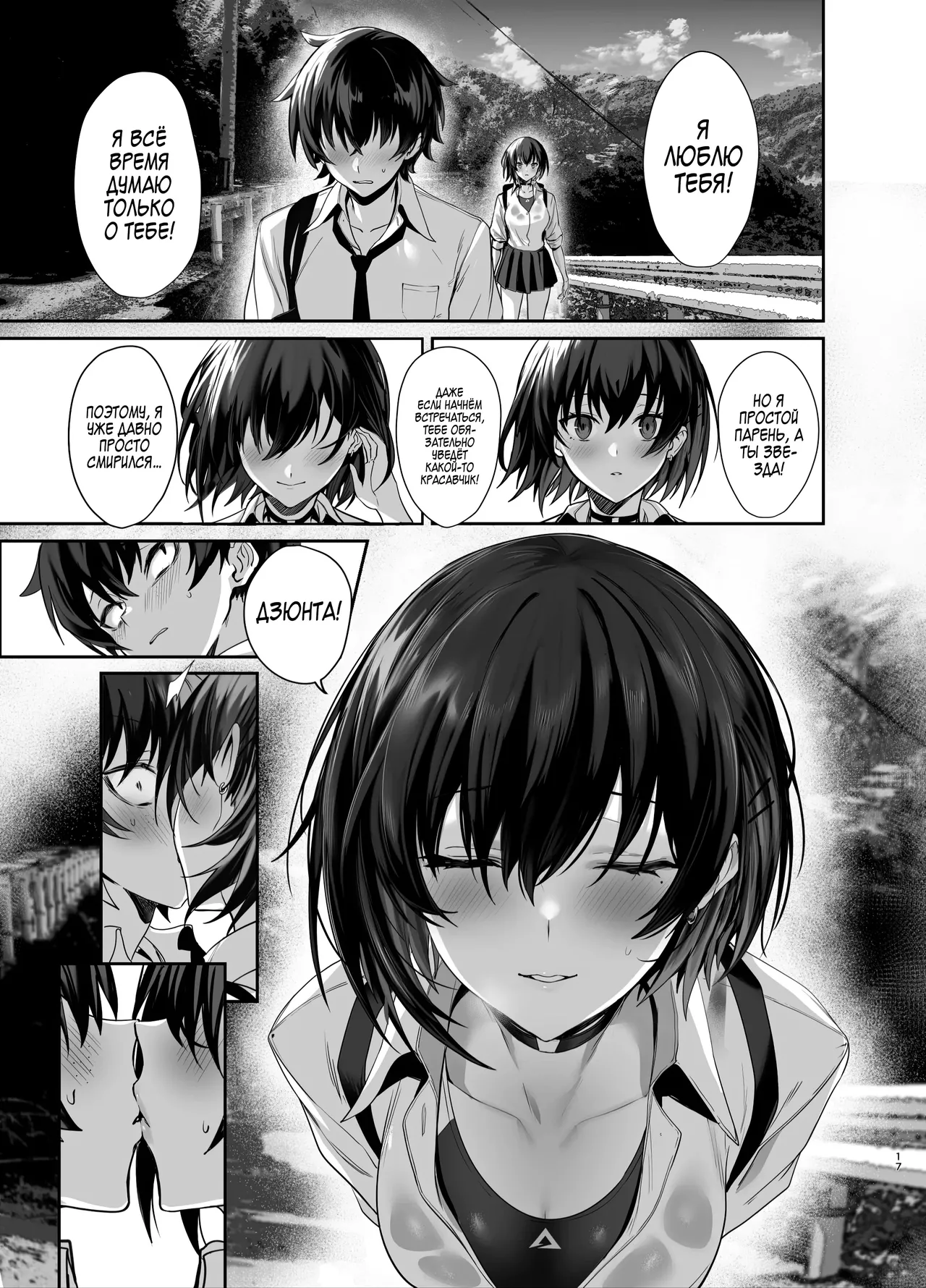 Umise Aoba wa Kimi dake no Mono ni Naritai♡ | Умисе Аоба хочет быть только твоей! - Page 16