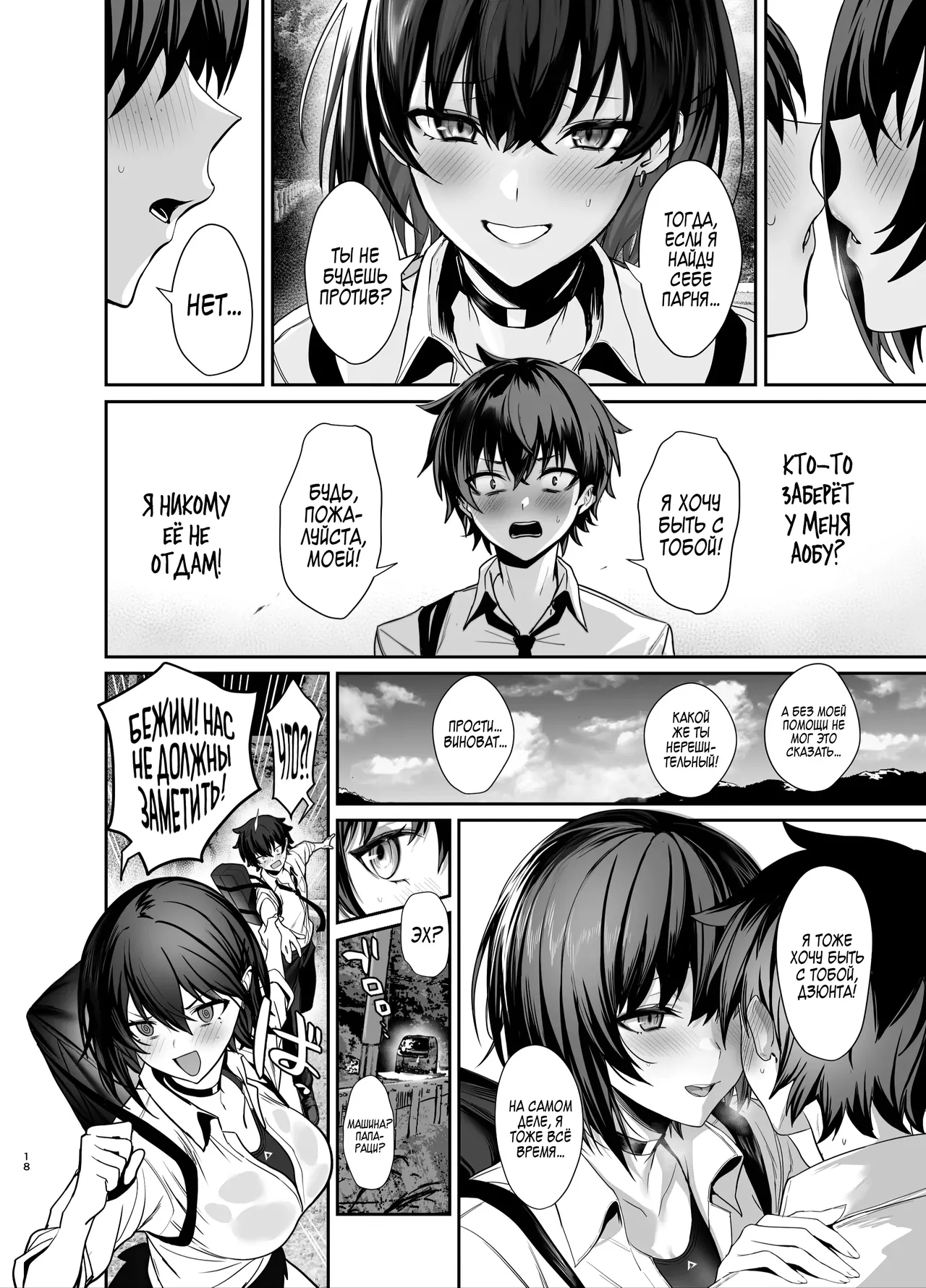 Umise Aoba wa Kimi dake no Mono ni Naritai♡ | Умисе Аоба хочет быть только твоей! - Page 17