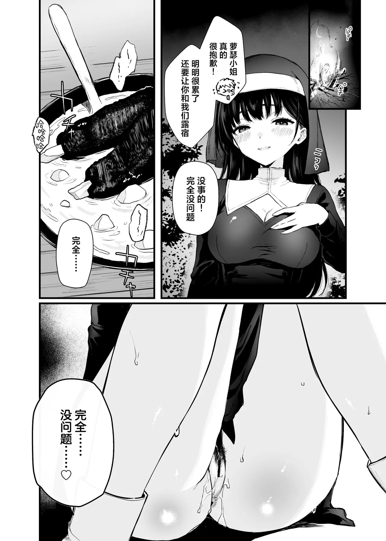 Seijo Janai Kutte Gomenasai - Page 19