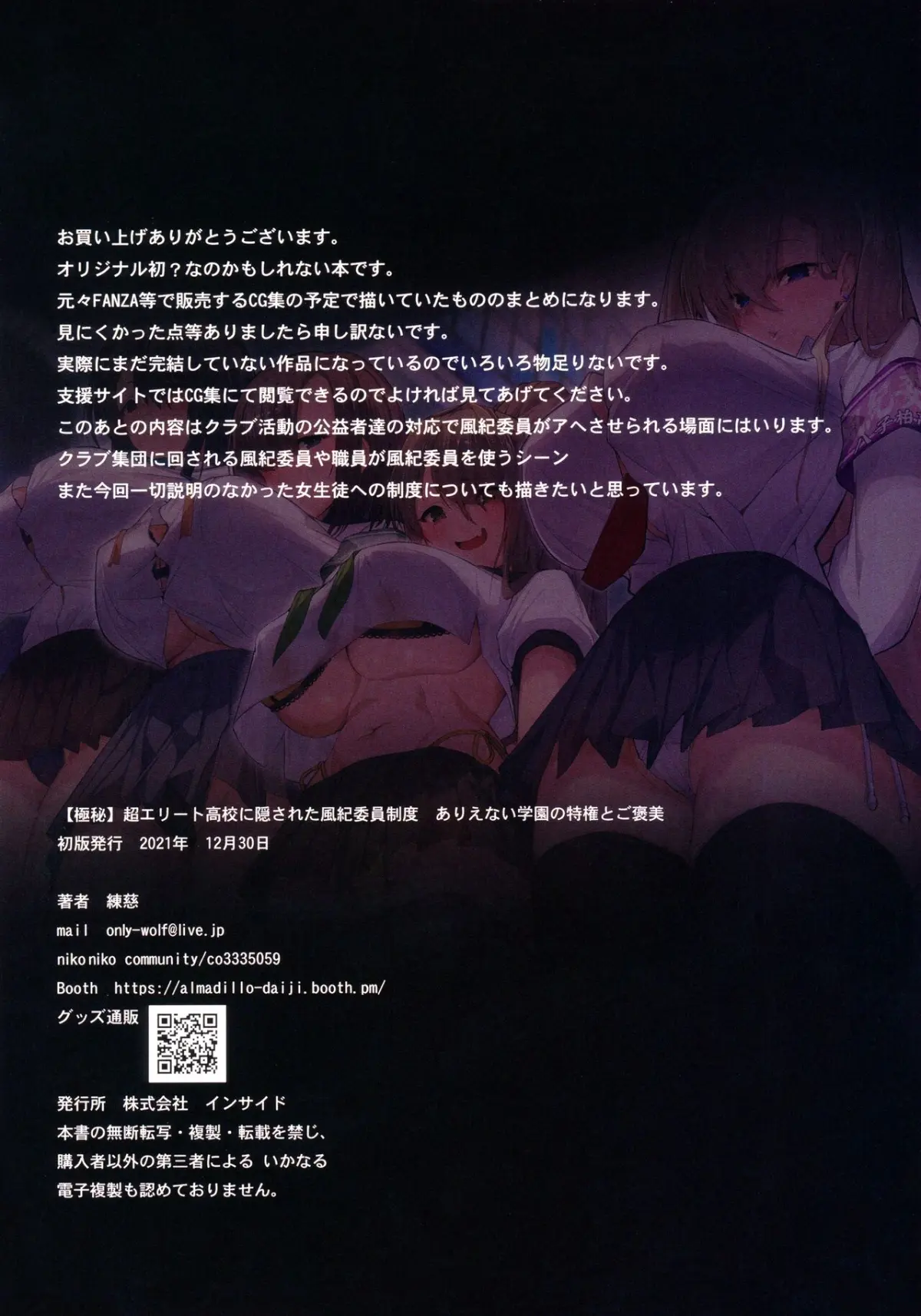 Chou Elite Kou ni Kakusareta Fuukiiin Seido Arienai Gakuen no Tokken to Gohoubi - Page 20