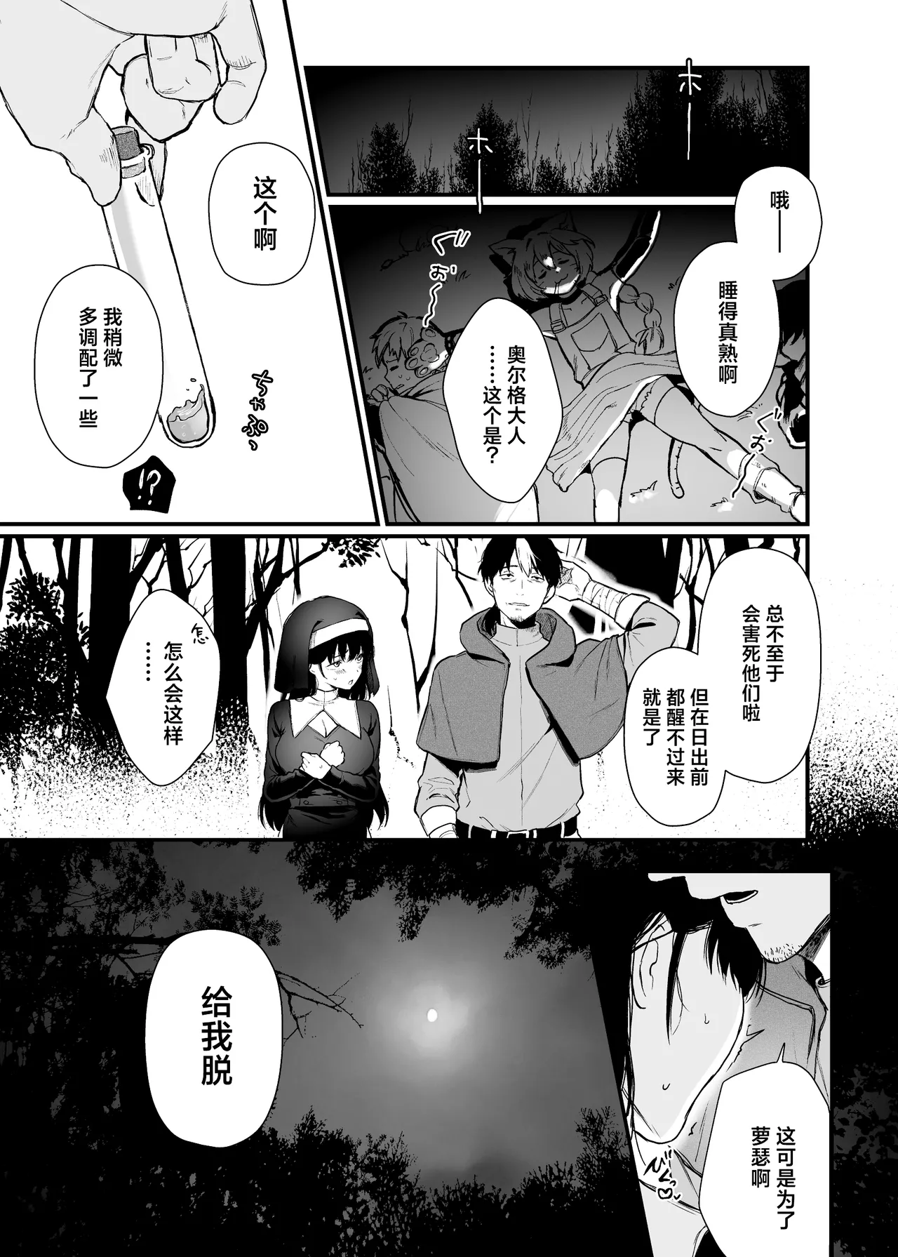 Seijo Janai Kutte Gomenasai - Page 20