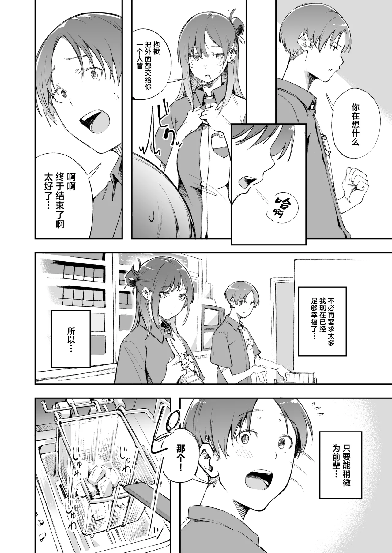 Seishun to Backyard - Page 27