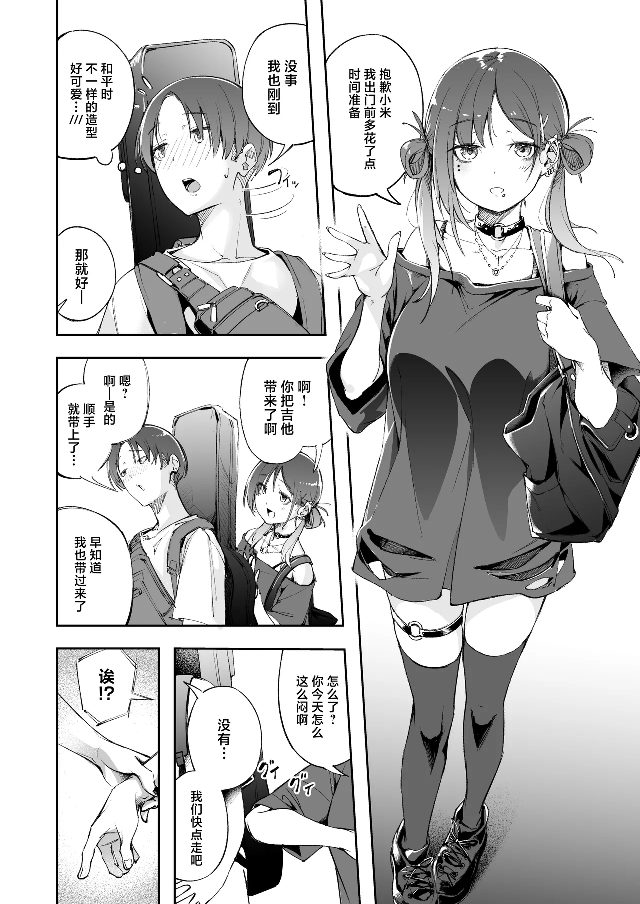 Seishun to Backyard - Page 29