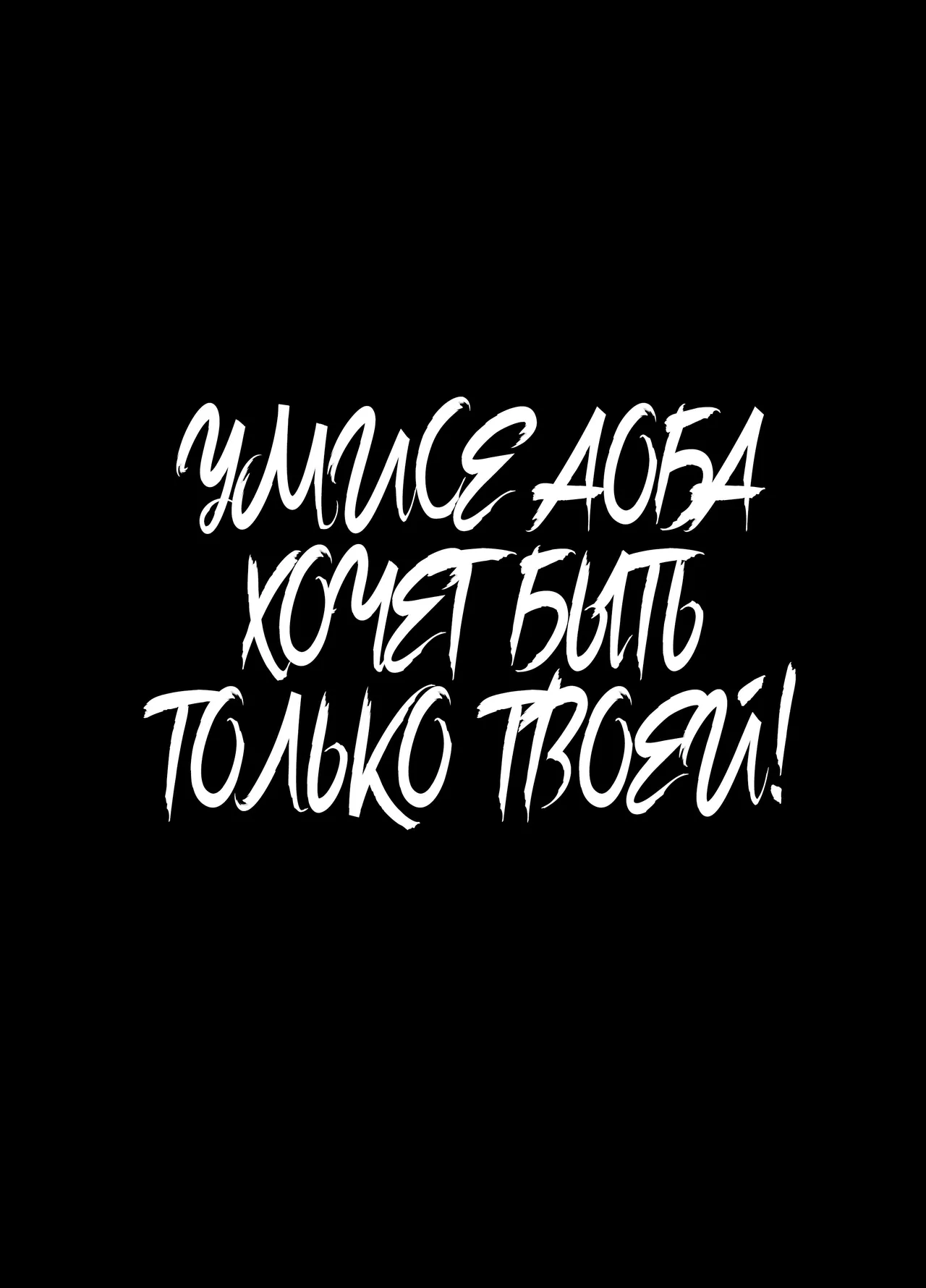 Umise Aoba wa Kimi dake no Mono ni Naritai♡ | Умисе Аоба хочет быть только твоей! - Page 3