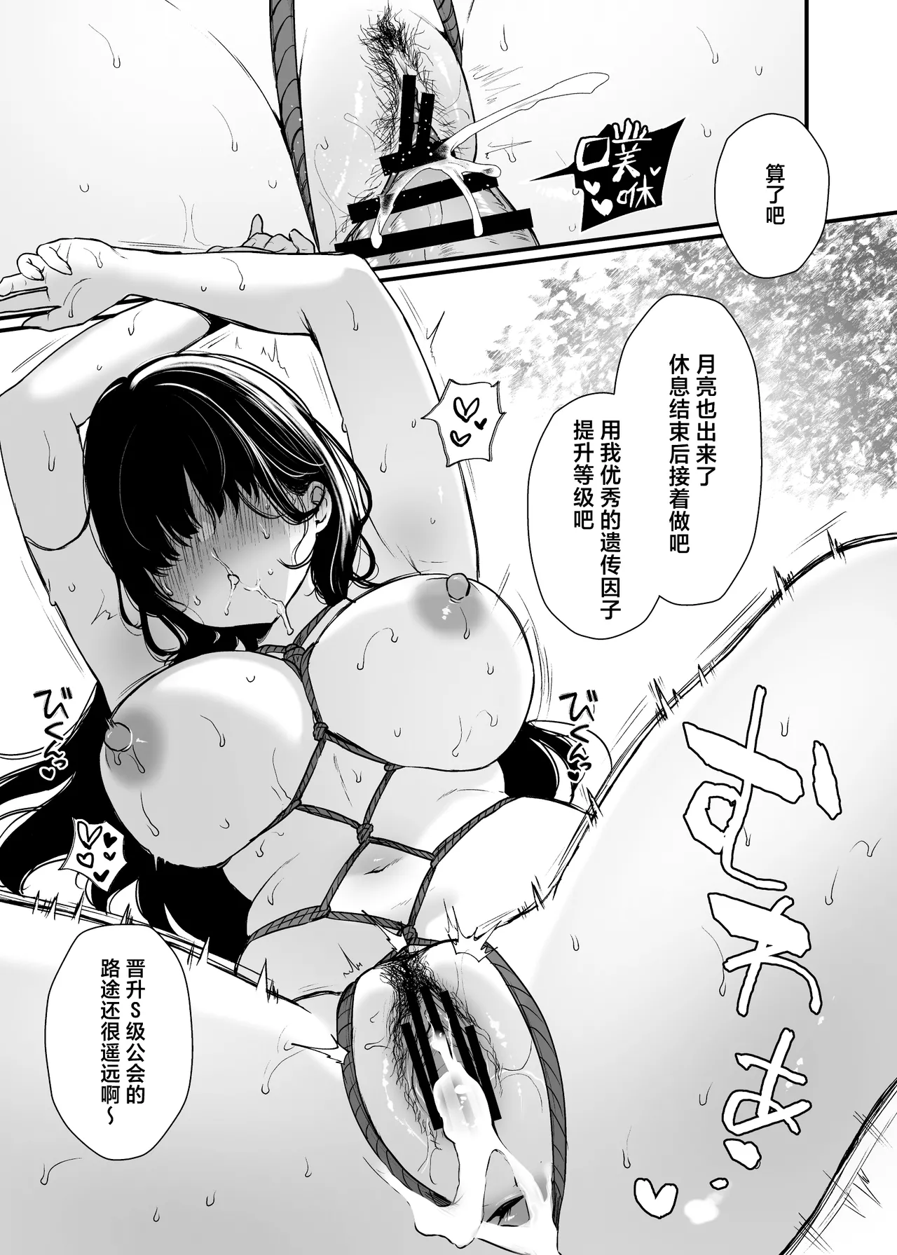 Seijo Janai Kutte Gomenasai - Page 30